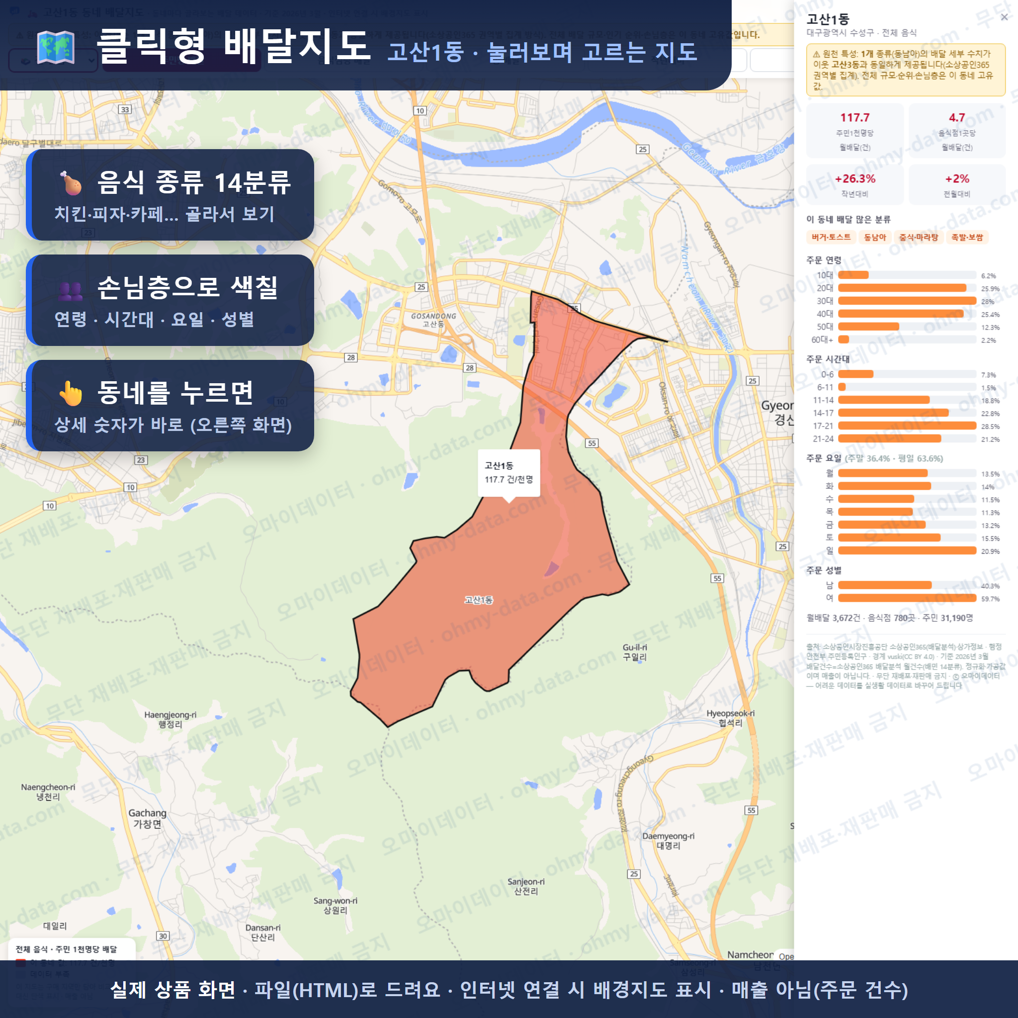 인터랙티브 지도 미리보기(실제 상품은 클릭형 HTML)