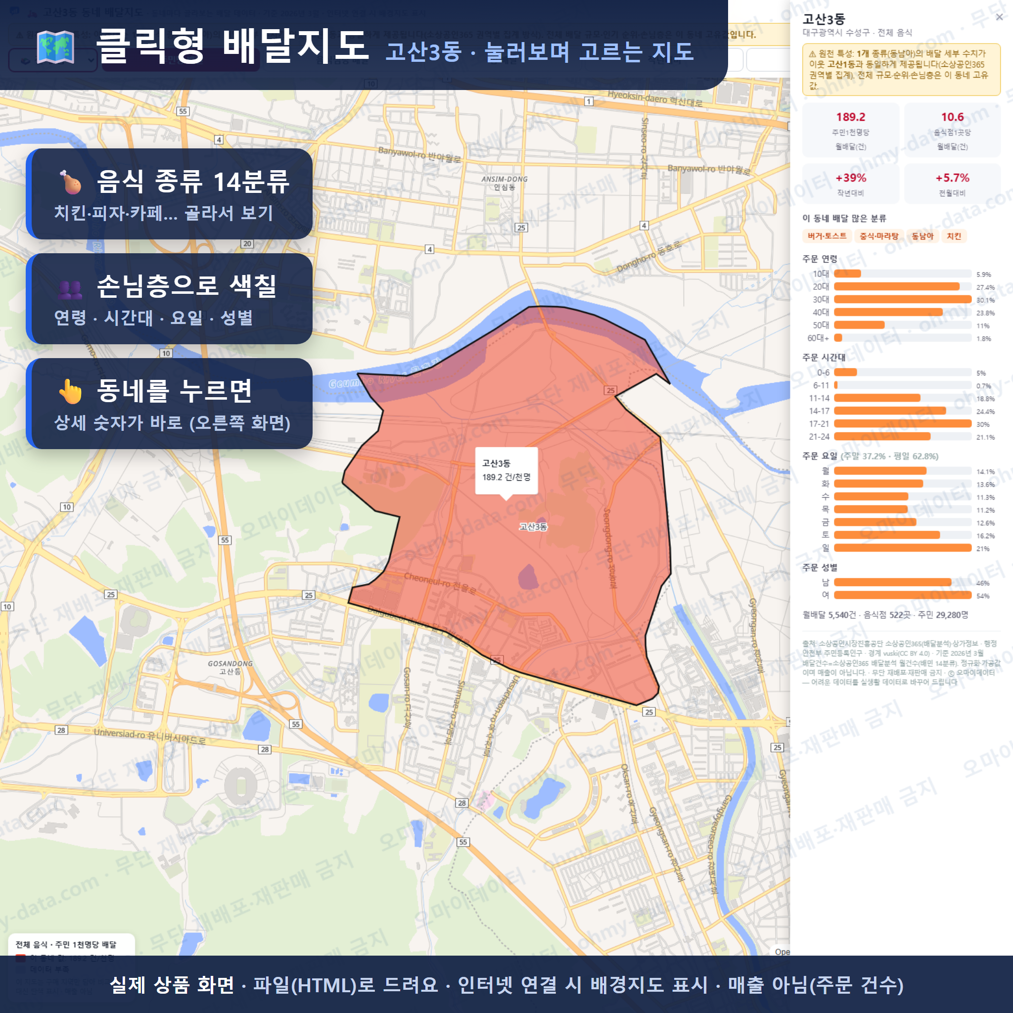 인터랙티브 지도 미리보기(실제 상품은 클릭형 HTML)