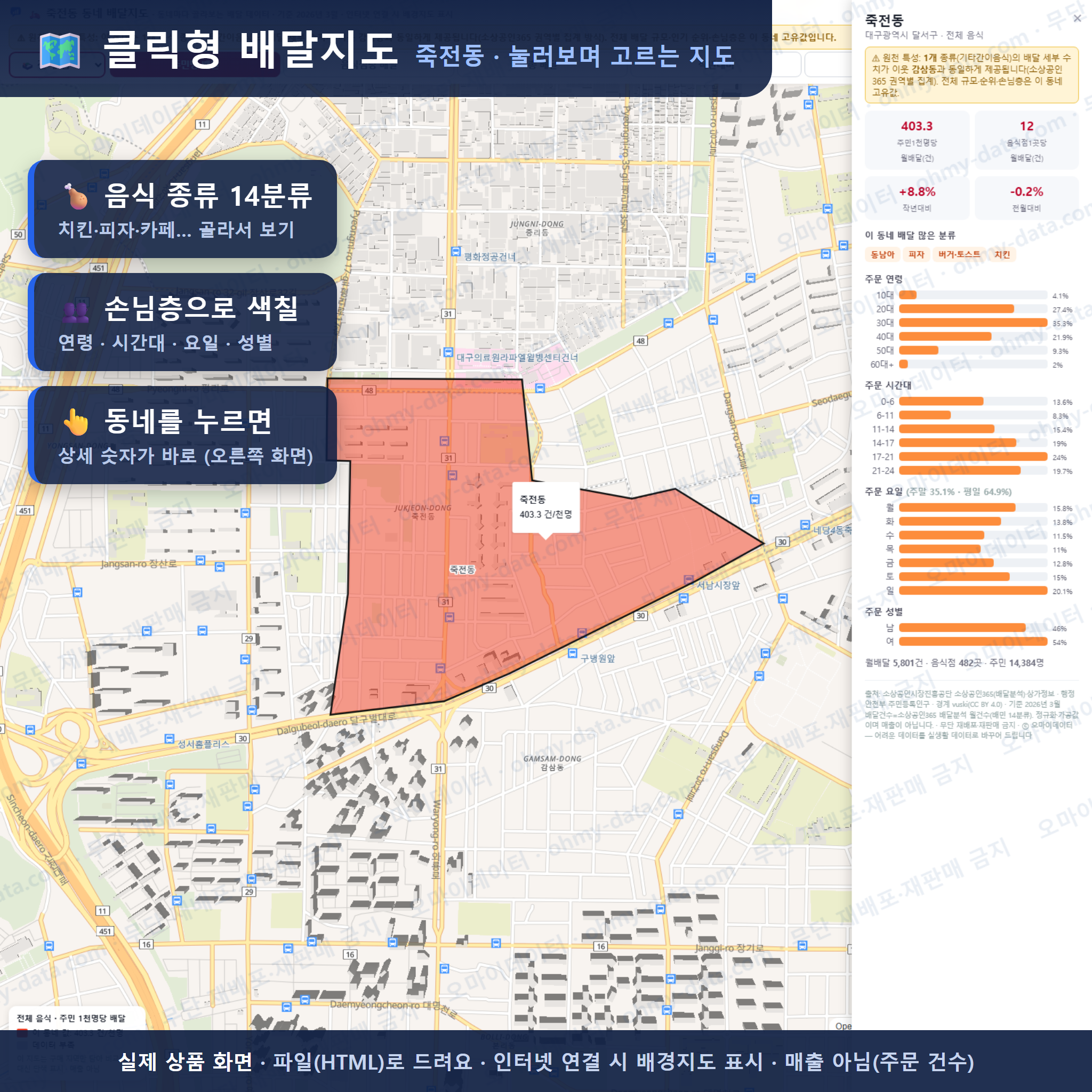 인터랙티브 지도 미리보기(실제 상품은 클릭형 HTML)