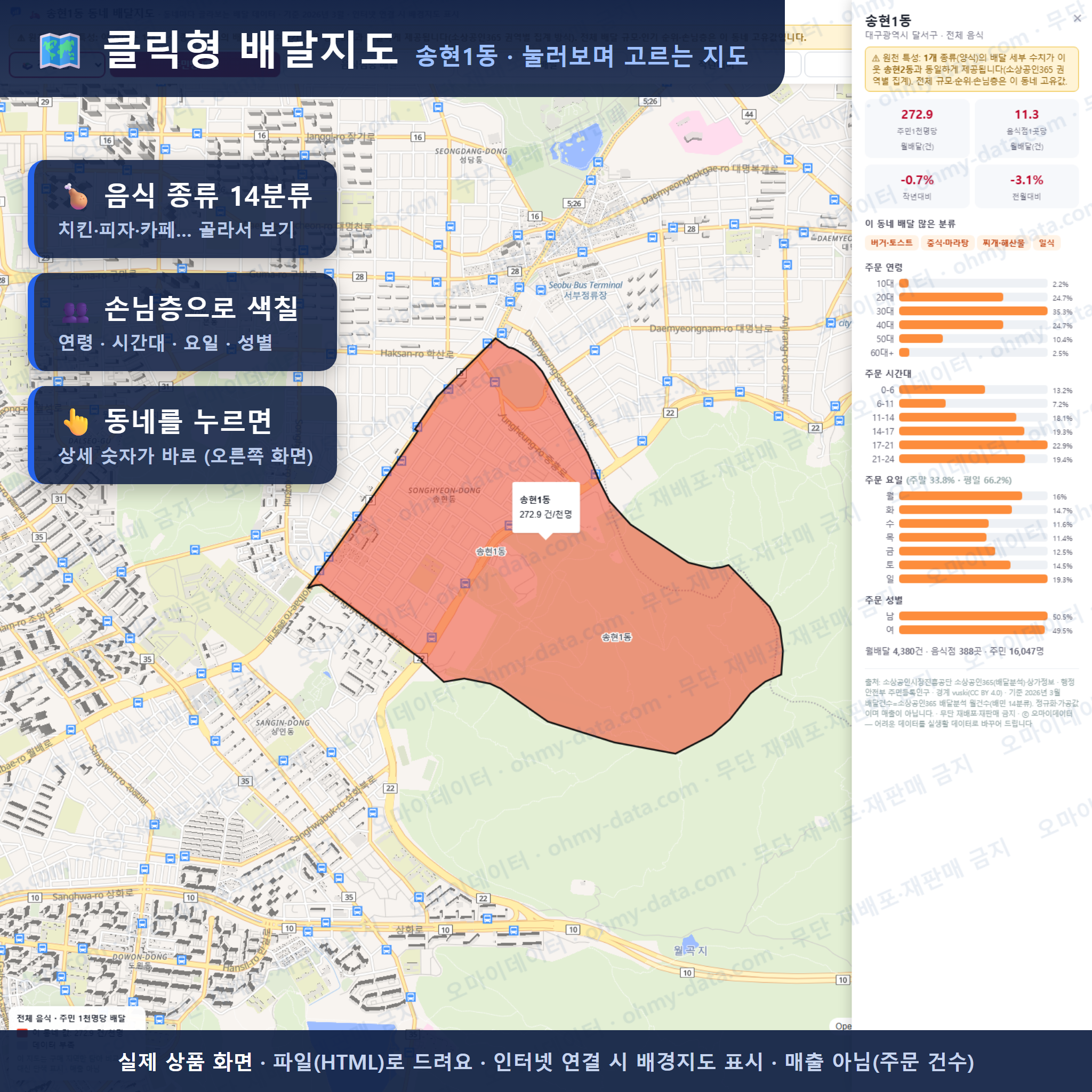 인터랙티브 지도 미리보기(실제 상품은 클릭형 HTML)
