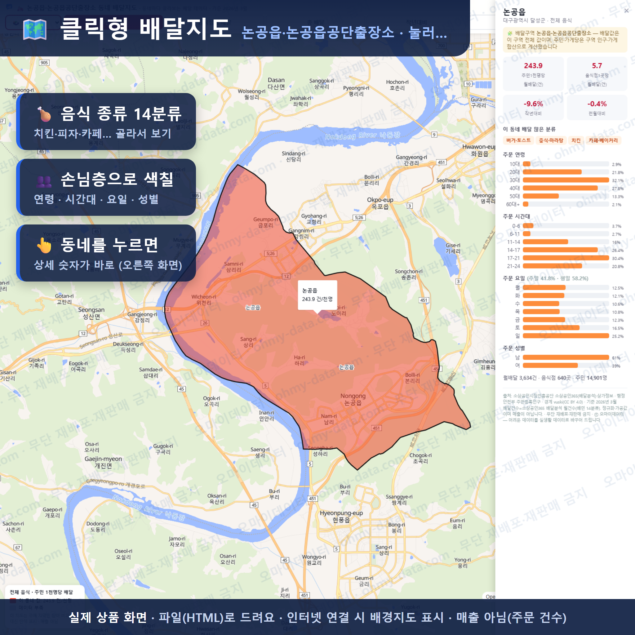 인터랙티브 지도 미리보기(실제 상품은 클릭형 HTML)