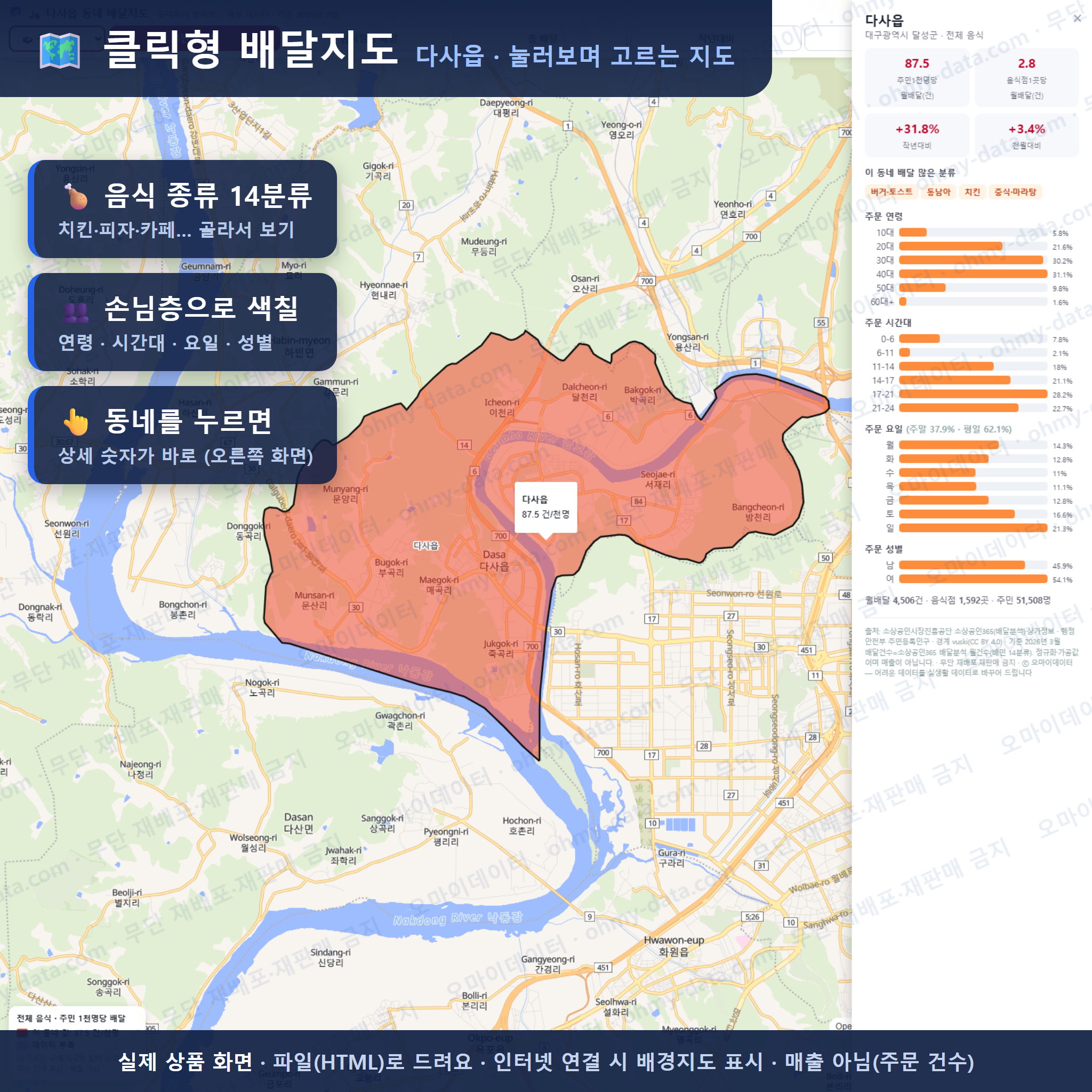인터랙티브 지도 미리보기(실제 상품은 클릭형 HTML)