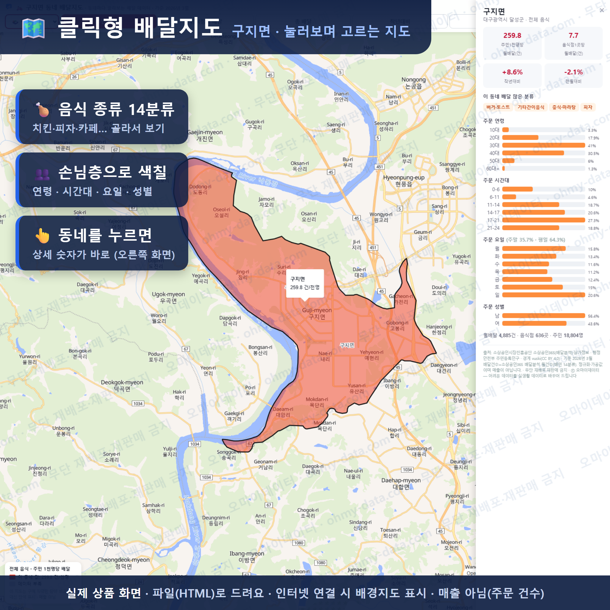 인터랙티브 지도 미리보기(실제 상품은 클릭형 HTML)