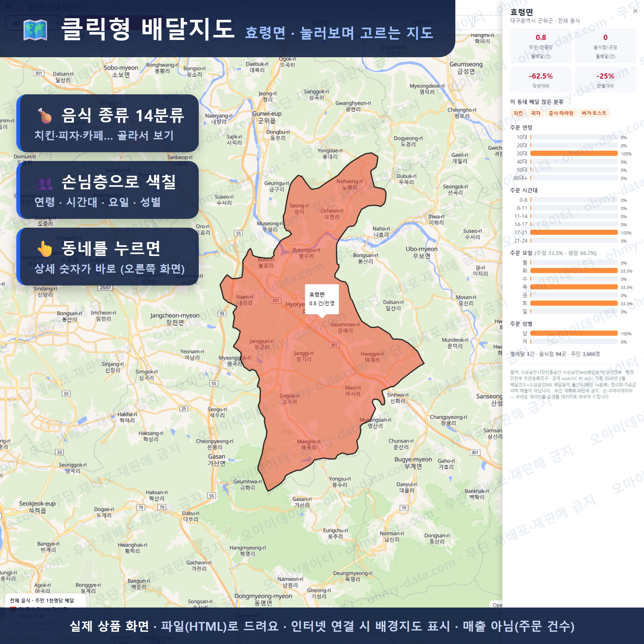 인터랙티브 지도 미리보기(실제 상품은 클릭형 HTML)