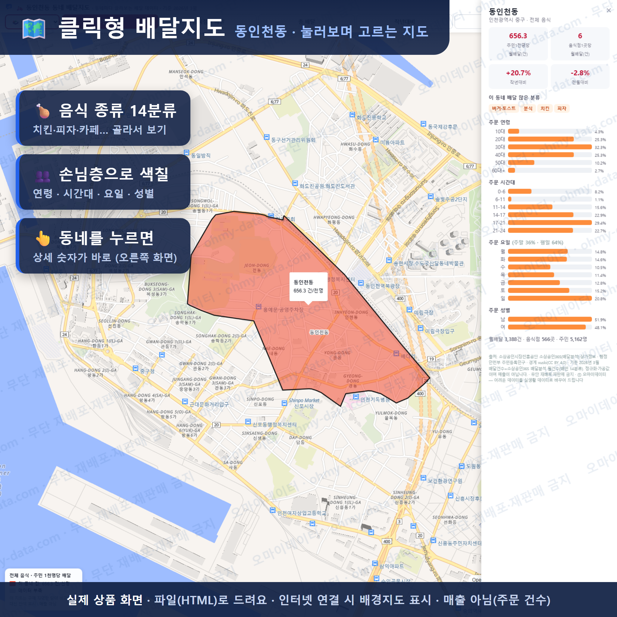 인터랙티브 지도 미리보기(실제 상품은 클릭형 HTML)