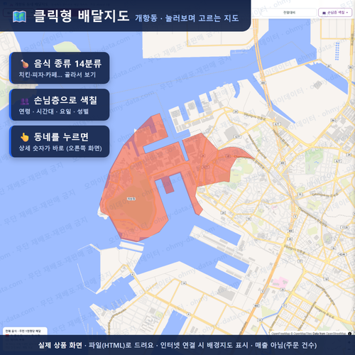 인터랙티브 지도 미리보기(실제 상품은 클릭형 HTML)