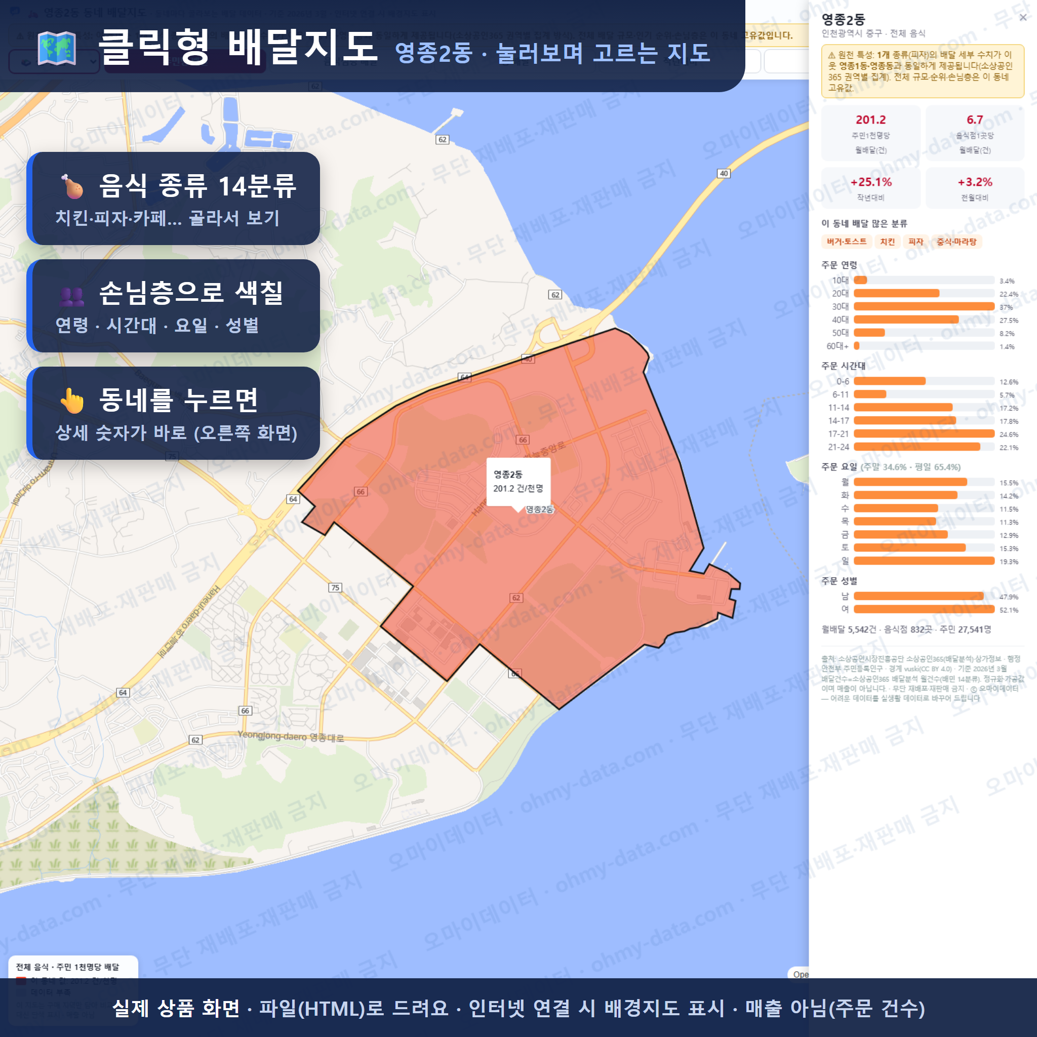 인터랙티브 지도 미리보기(실제 상품은 클릭형 HTML)