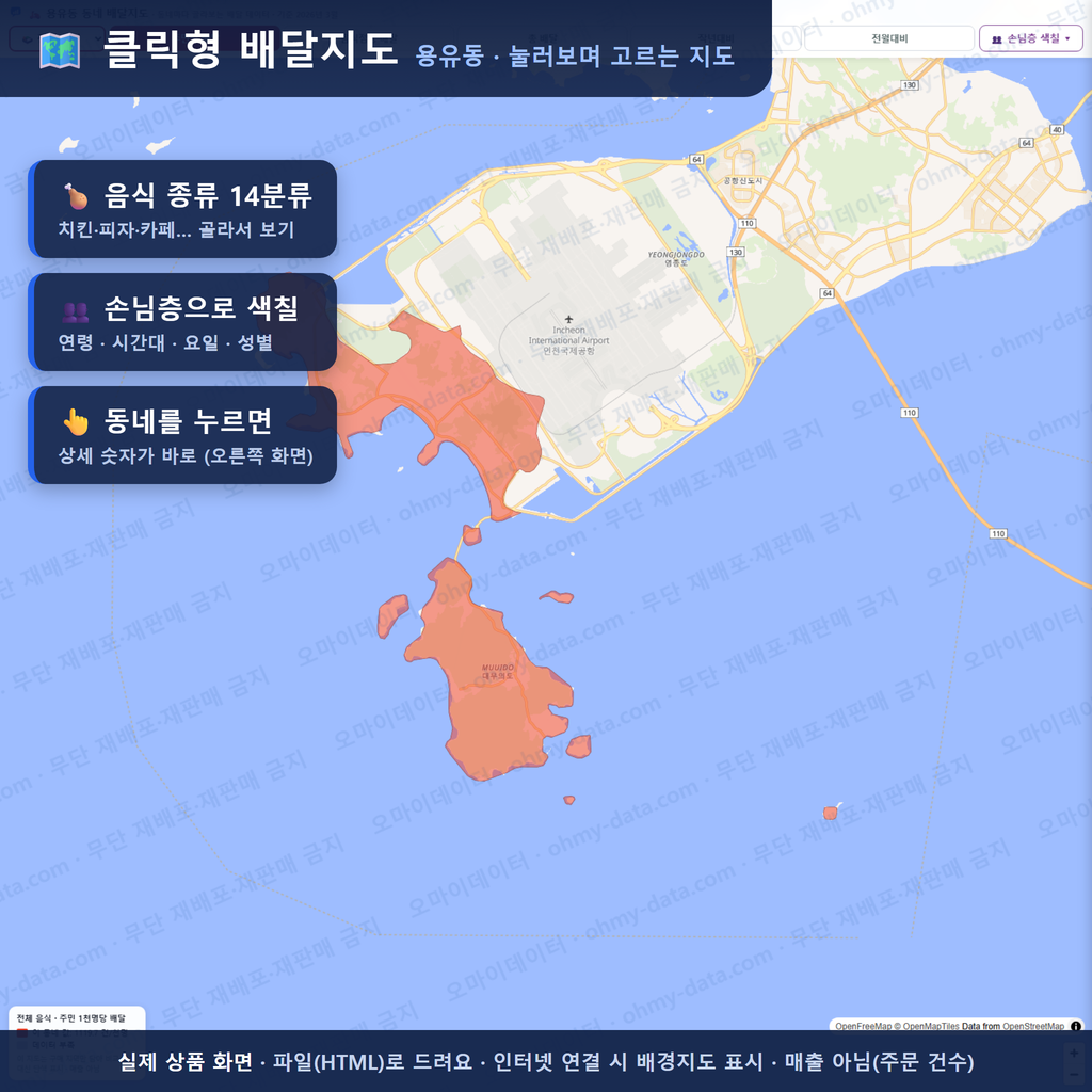 인터랙티브 지도 미리보기(실제 상품은 클릭형 HTML)