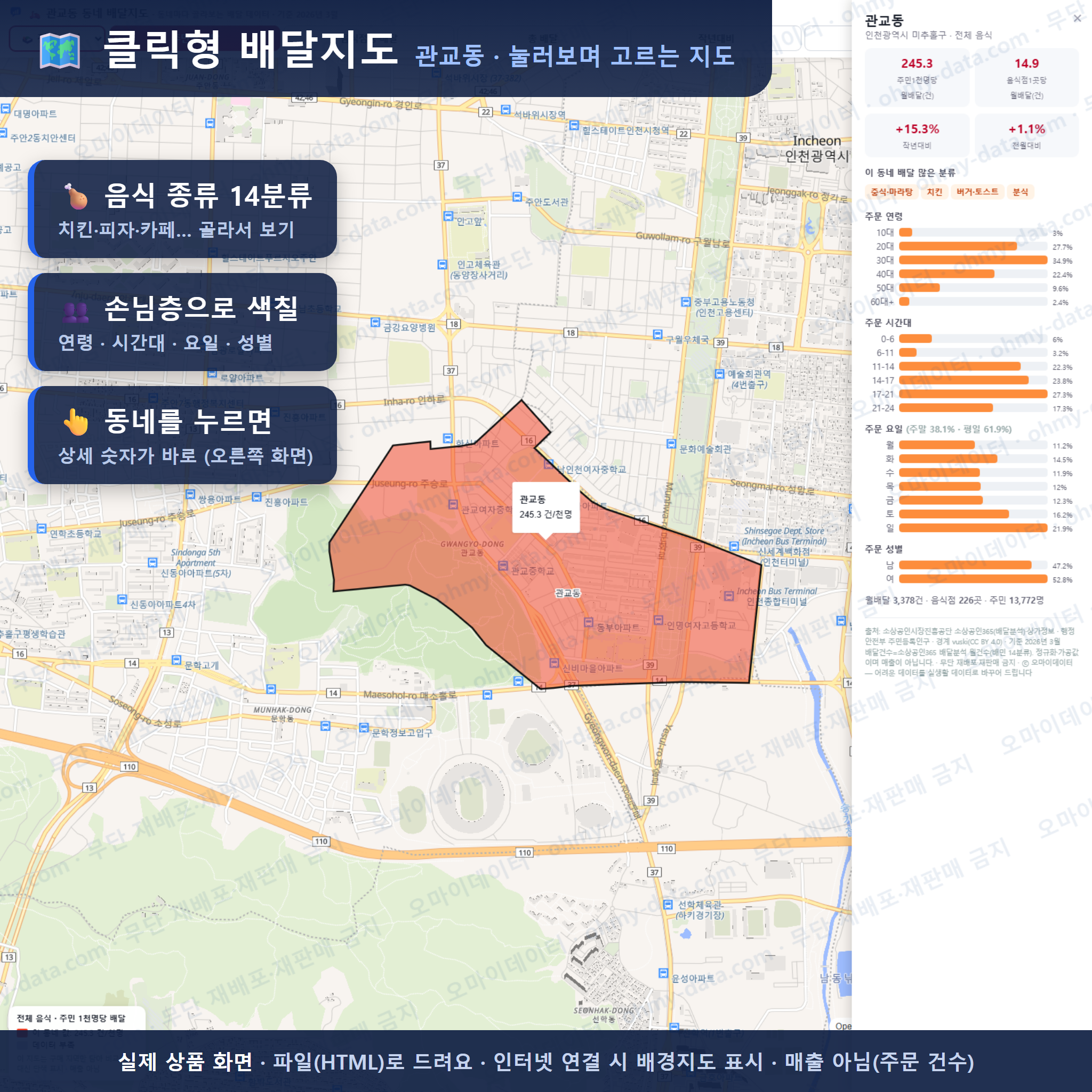 인터랙티브 지도 미리보기(실제 상품은 클릭형 HTML)