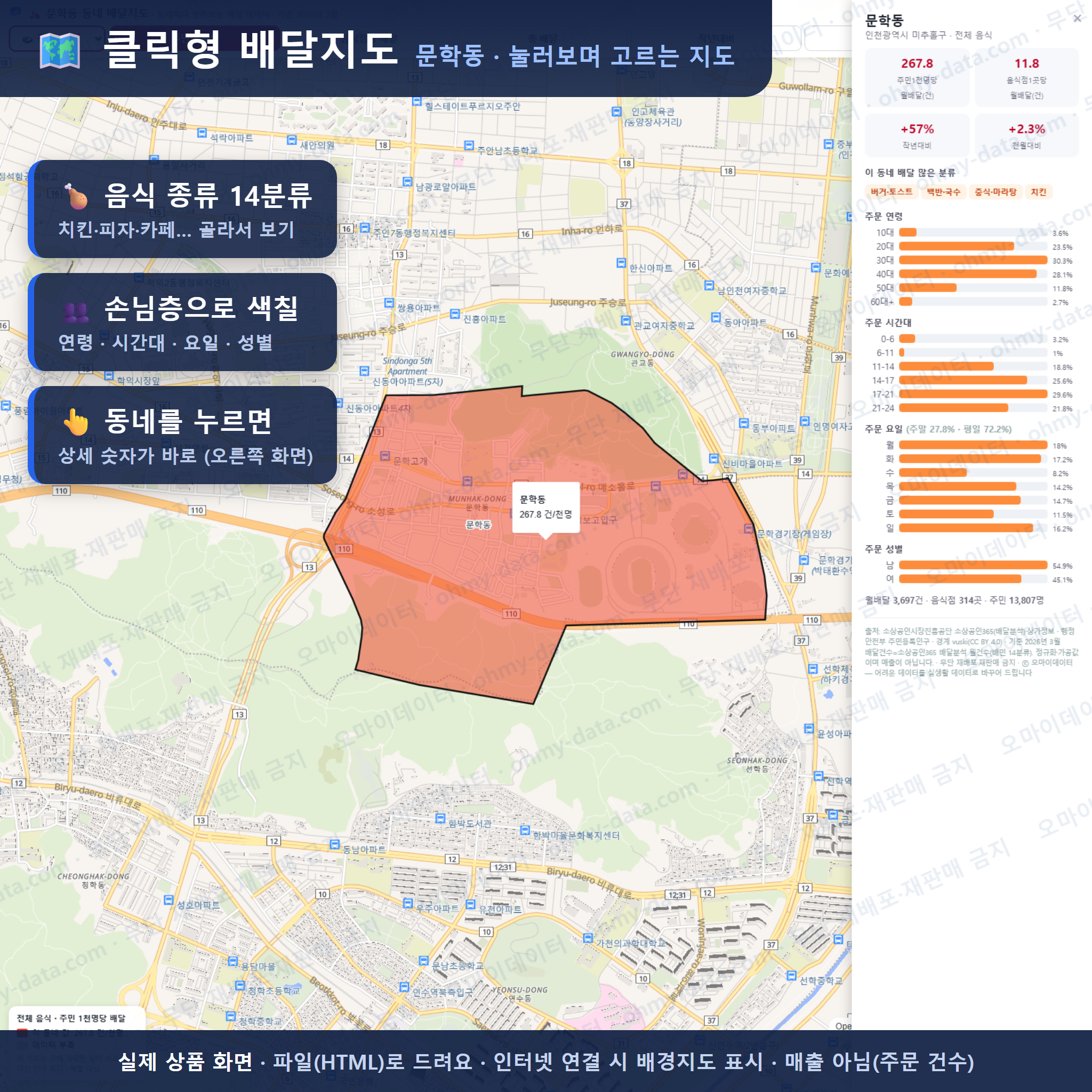 인터랙티브 지도 미리보기(실제 상품은 클릭형 HTML)