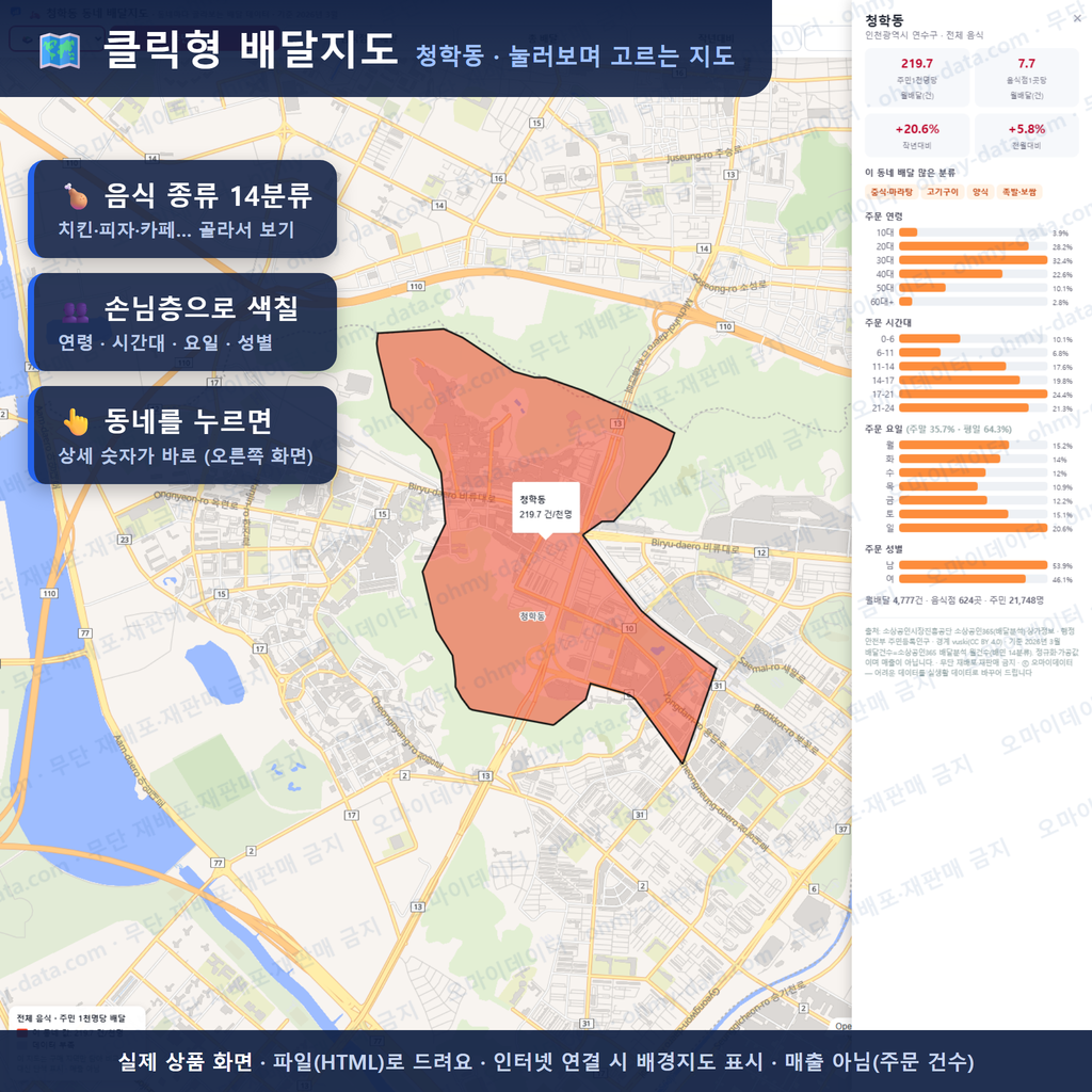 인터랙티브 지도 미리보기(실제 상품은 클릭형 HTML)