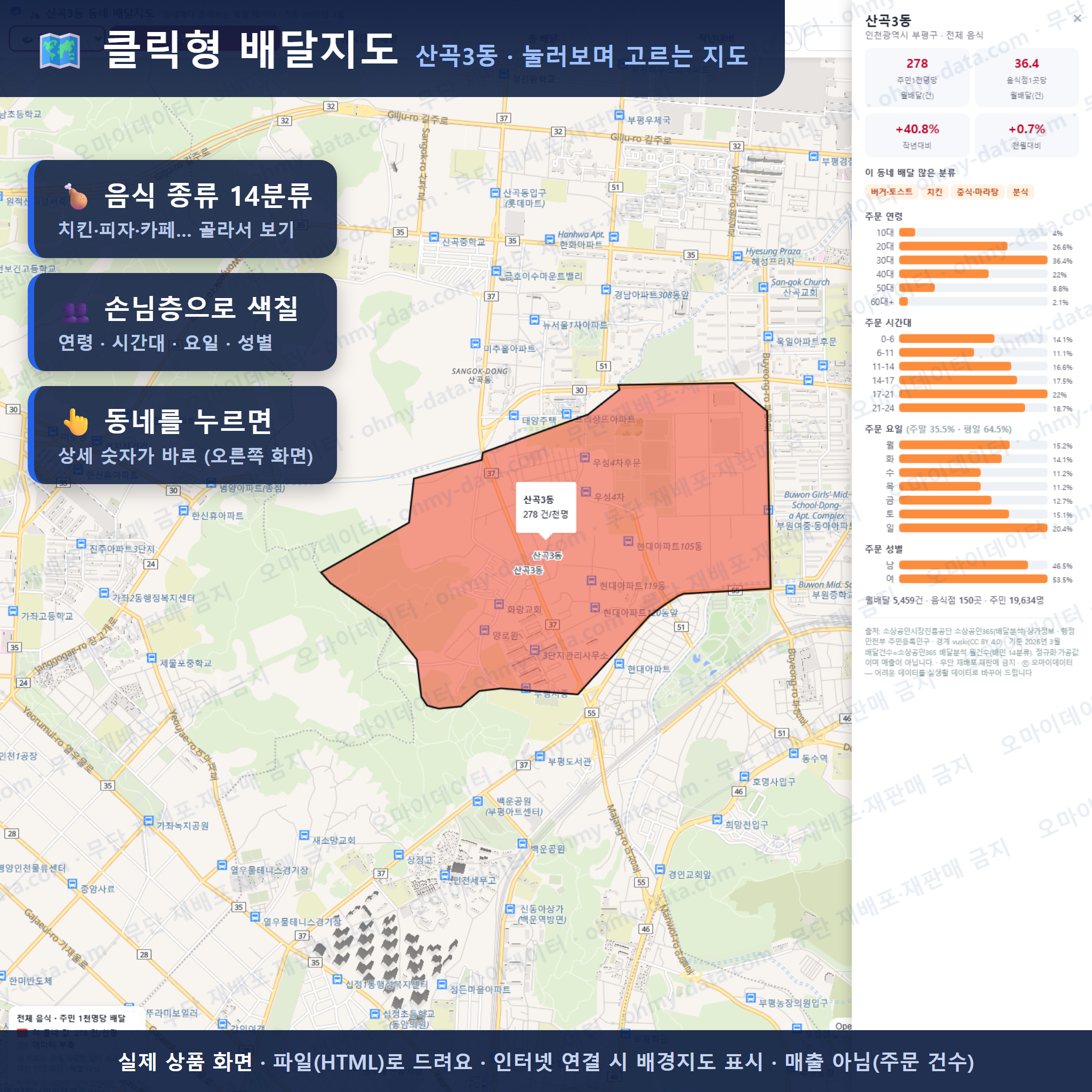 인터랙티브 지도 미리보기(실제 상품은 클릭형 HTML)