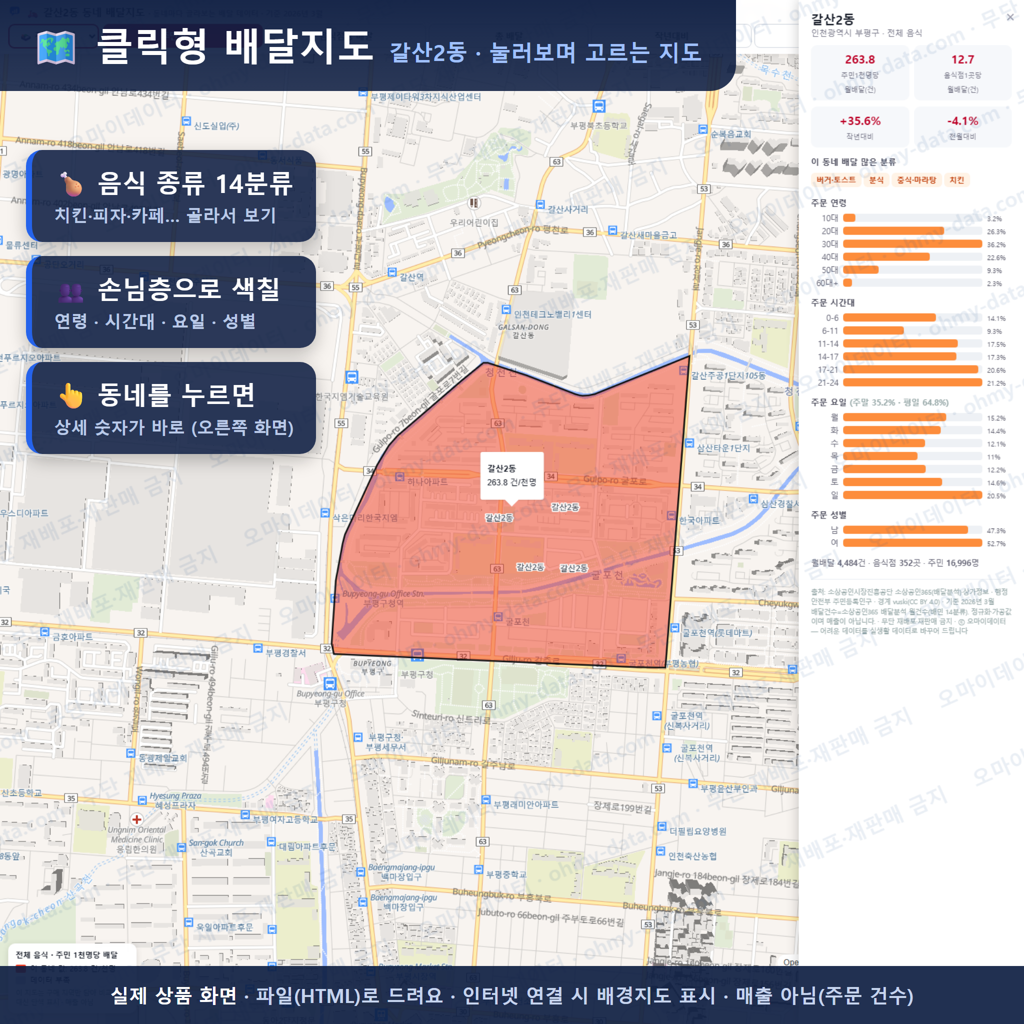 인터랙티브 지도 미리보기(실제 상품은 클릭형 HTML)