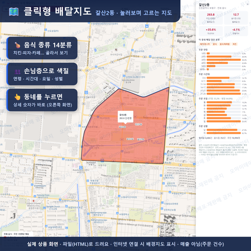 인터랙티브 지도 미리보기(실제 상품은 클릭형 HTML)