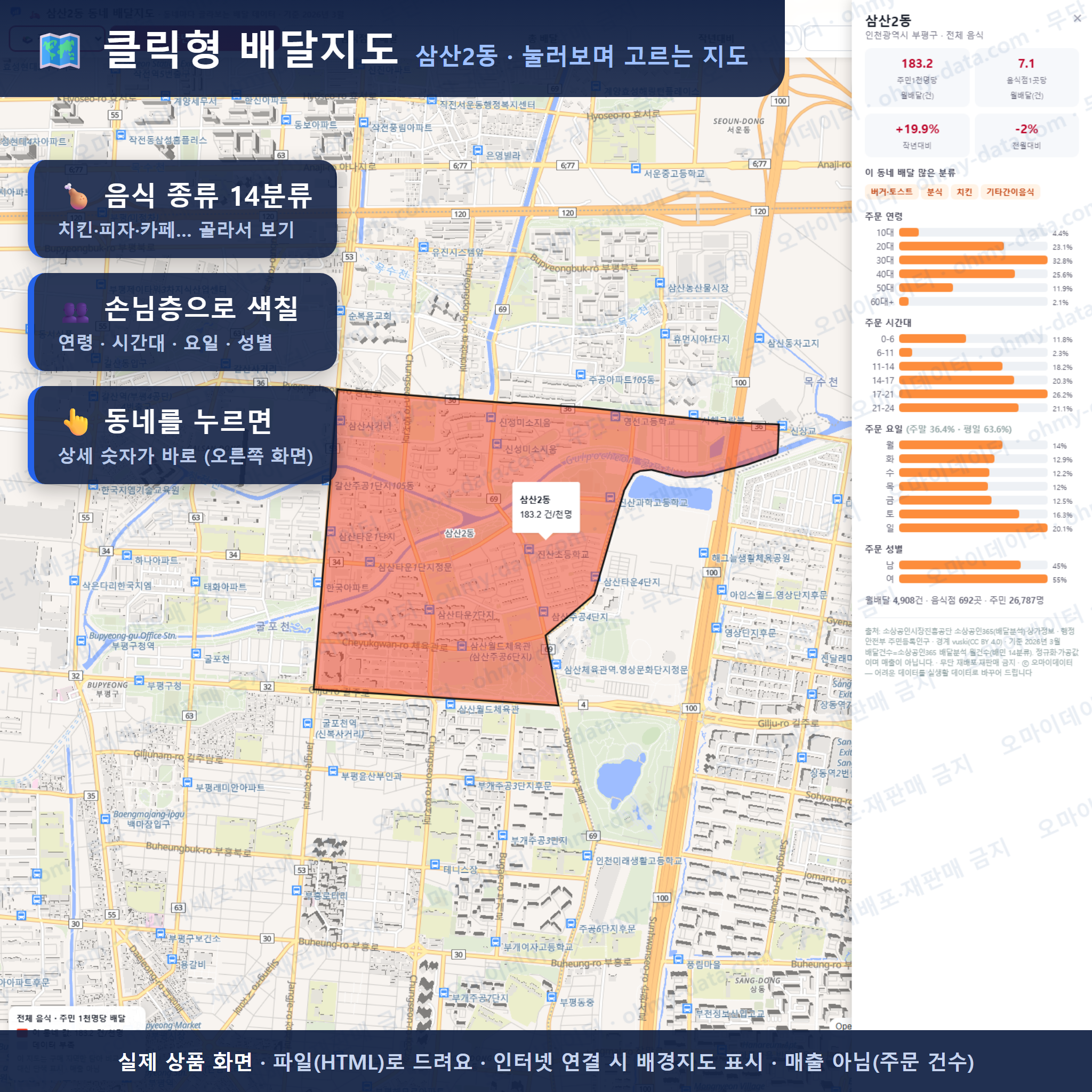 인터랙티브 지도 미리보기(실제 상품은 클릭형 HTML)