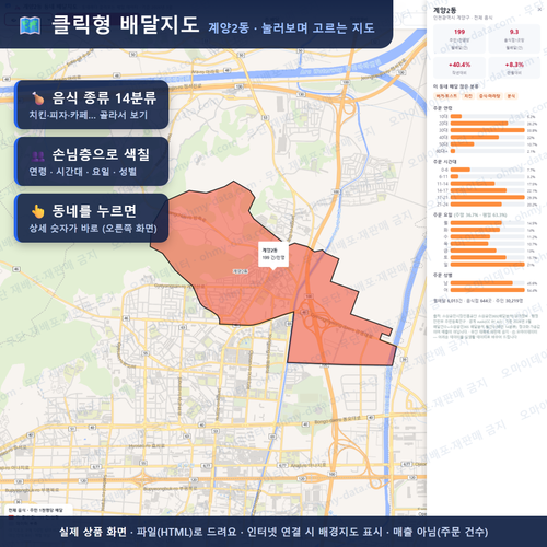 인터랙티브 지도 미리보기(실제 상품은 클릭형 HTML)