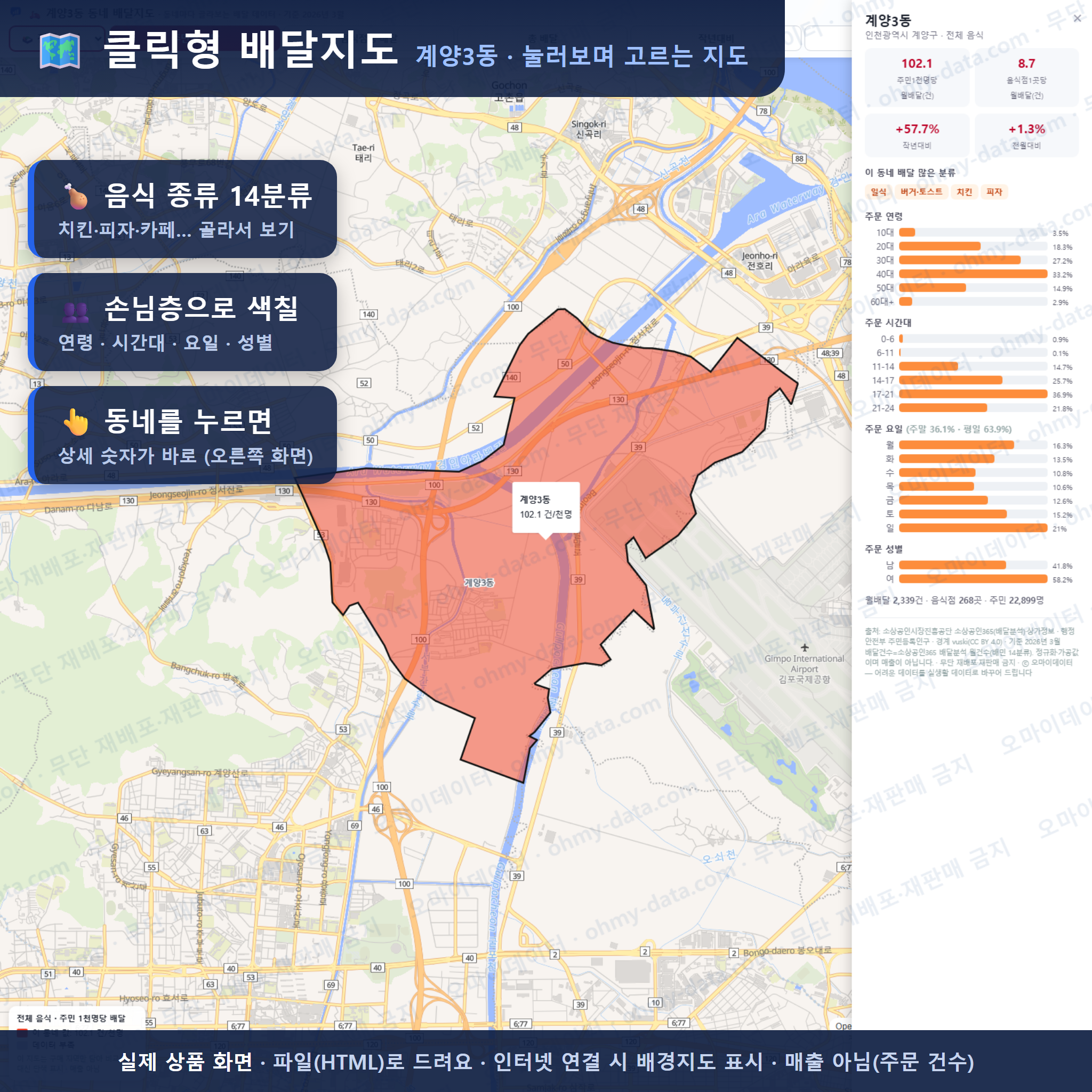 인터랙티브 지도 미리보기(실제 상품은 클릭형 HTML)