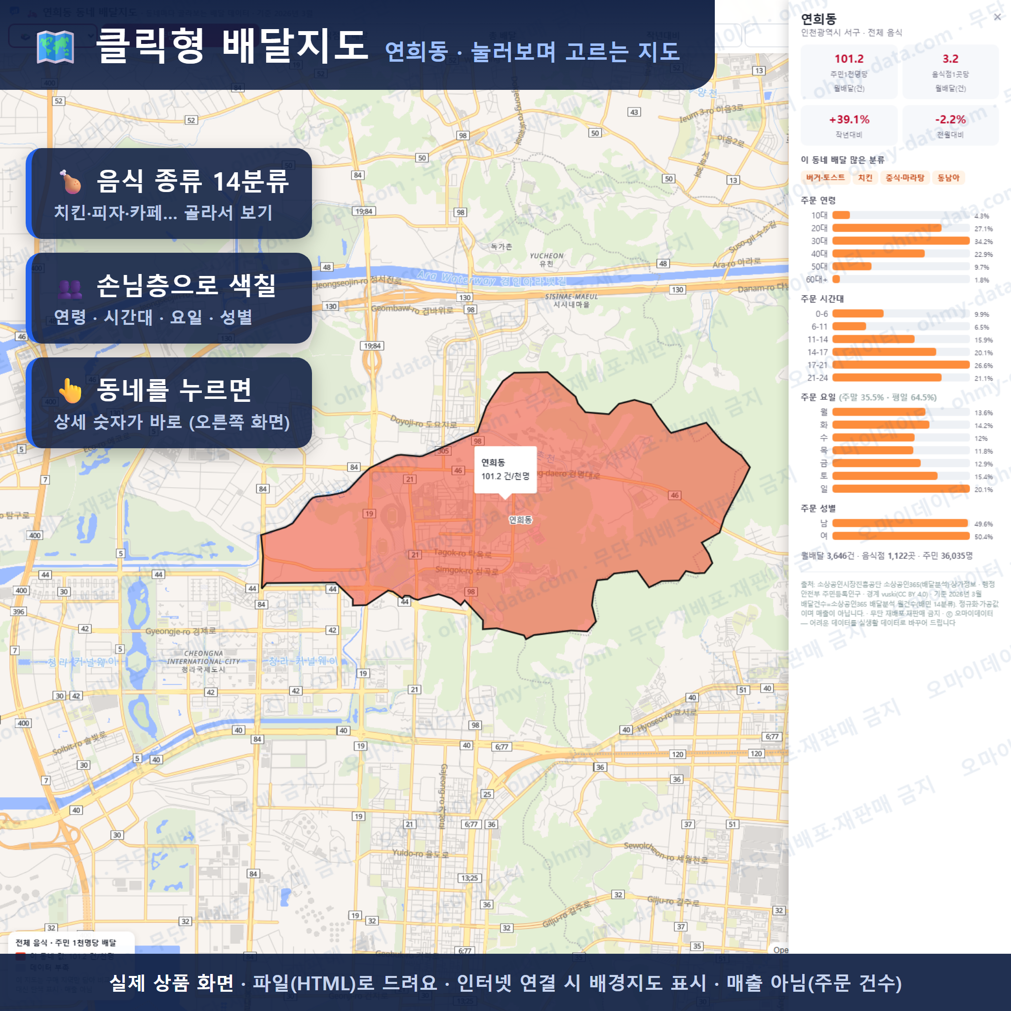 인터랙티브 지도 미리보기(실제 상품은 클릭형 HTML)