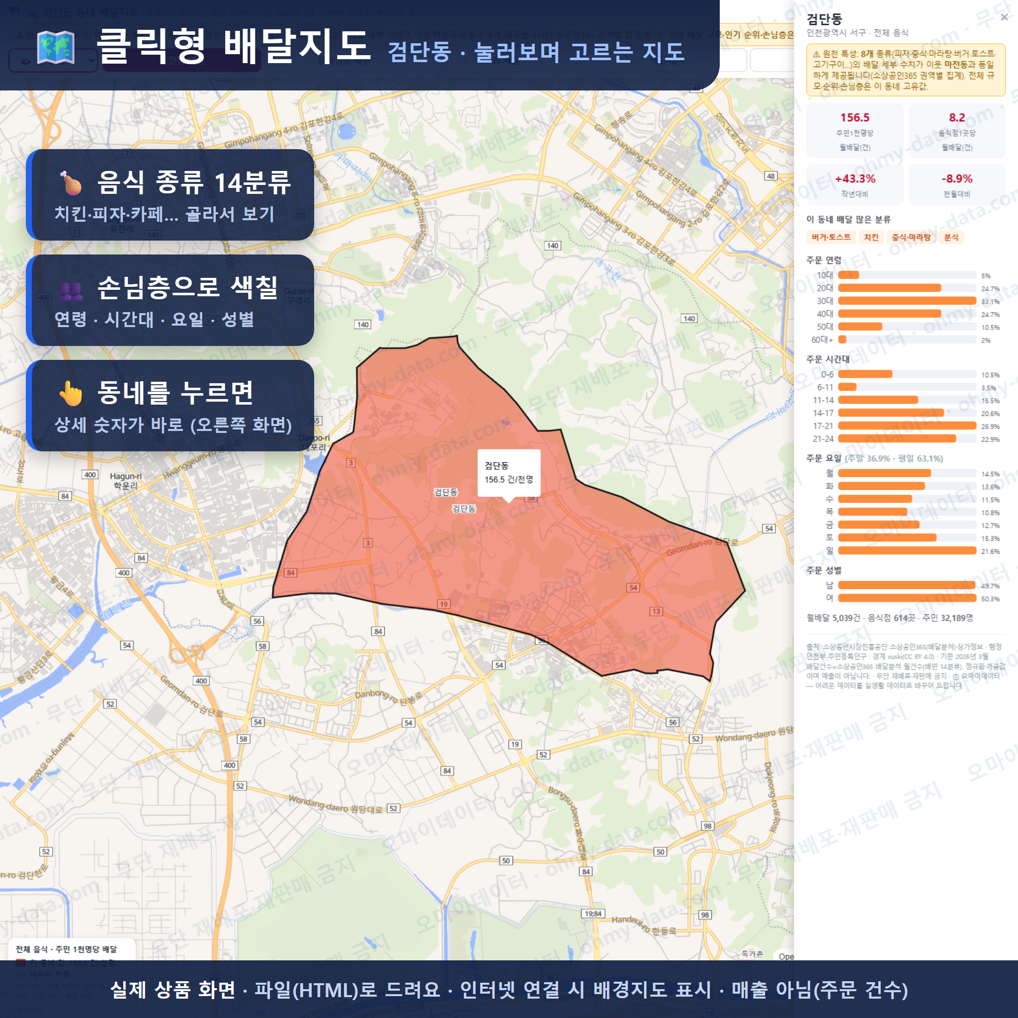 인터랙티브 지도 미리보기(실제 상품은 클릭형 HTML)