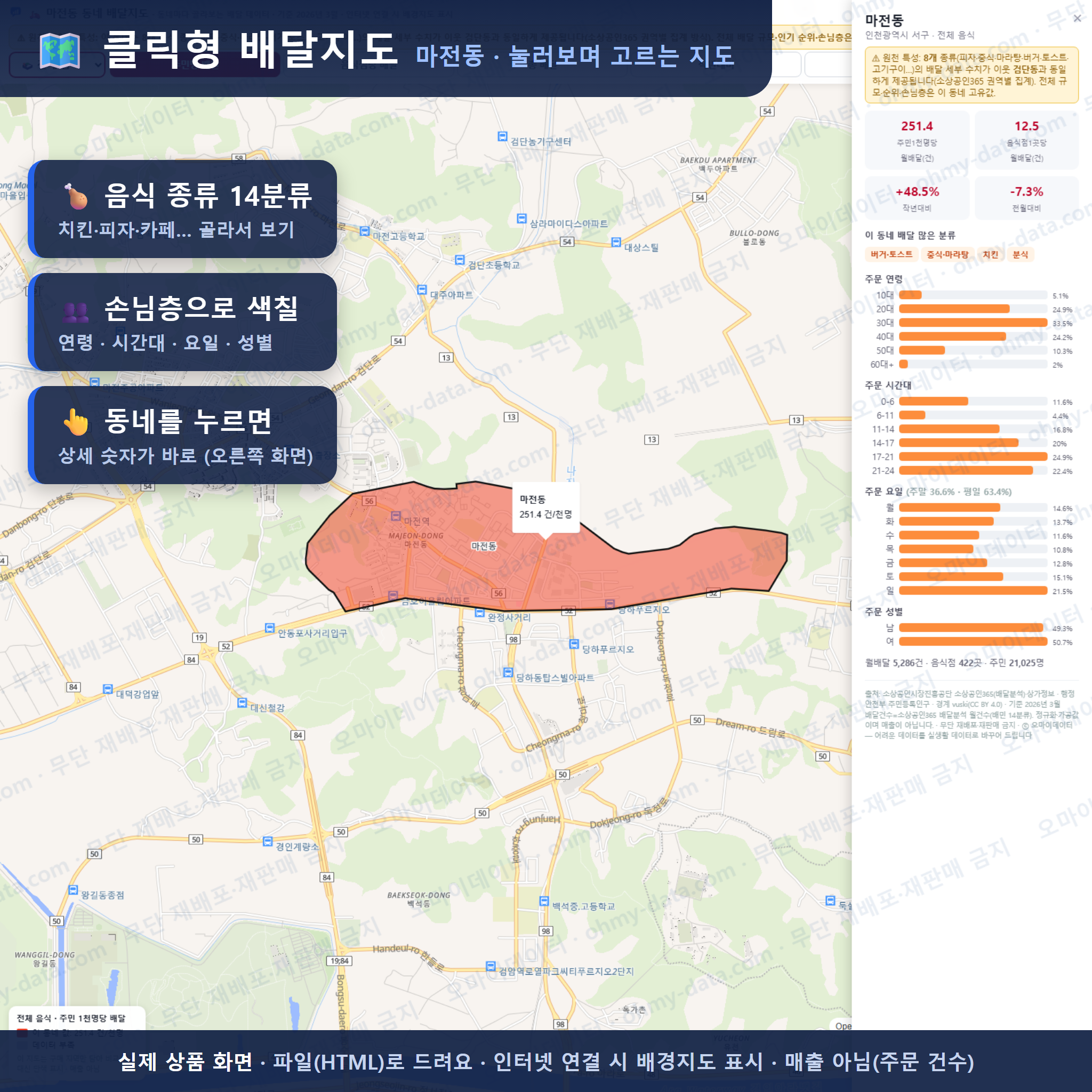 인터랙티브 지도 미리보기(실제 상품은 클릭형 HTML)