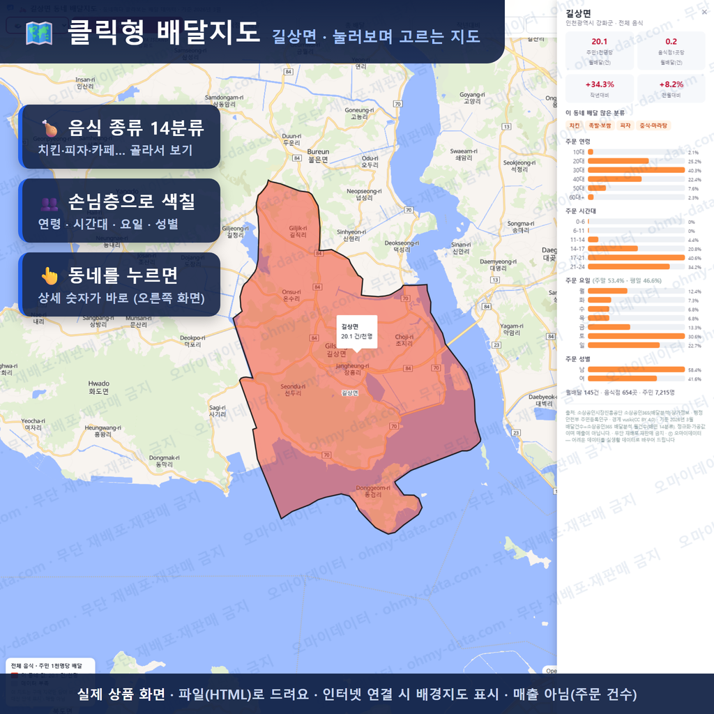 인터랙티브 지도 미리보기(실제 상품은 클릭형 HTML)