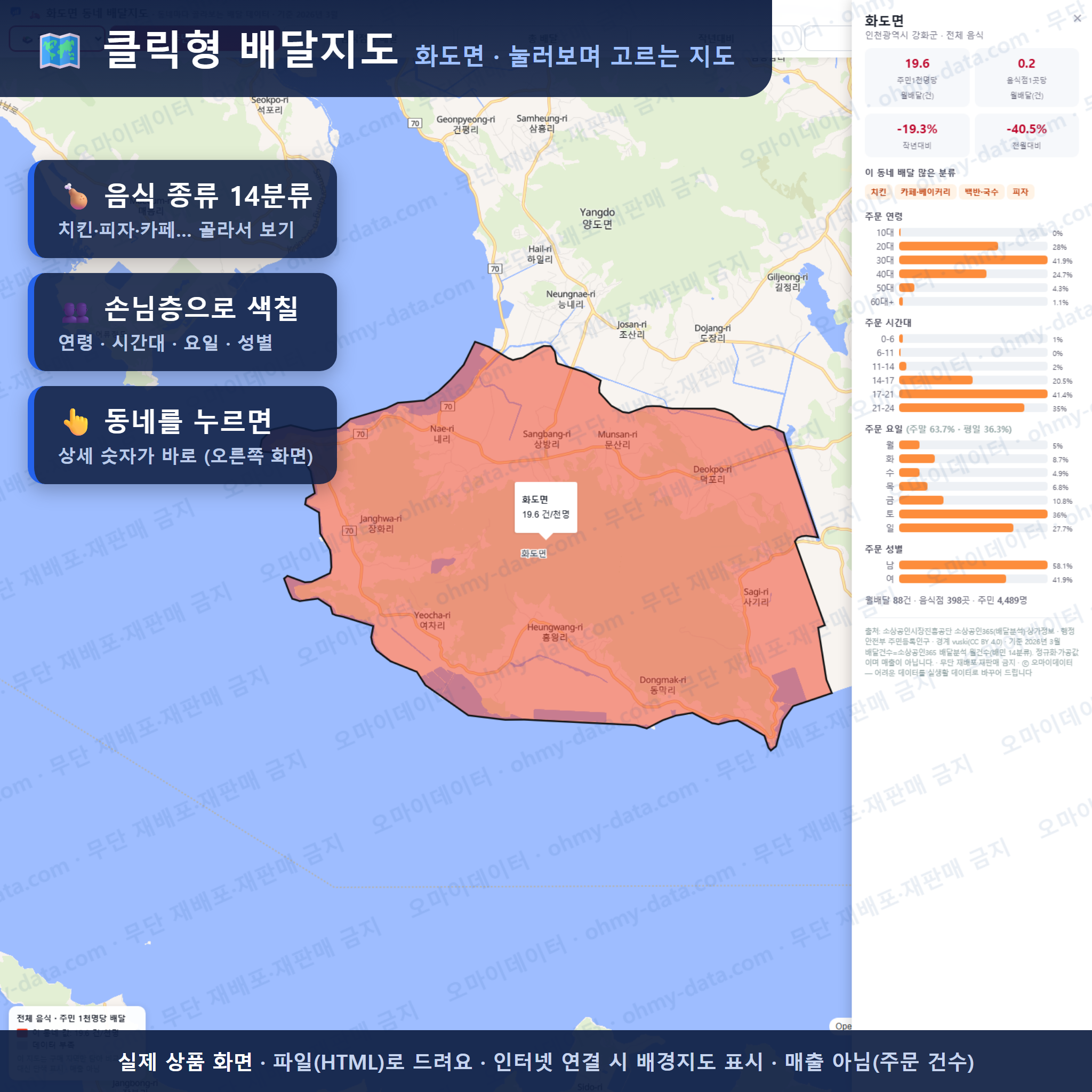 인터랙티브 지도 미리보기(실제 상품은 클릭형 HTML)