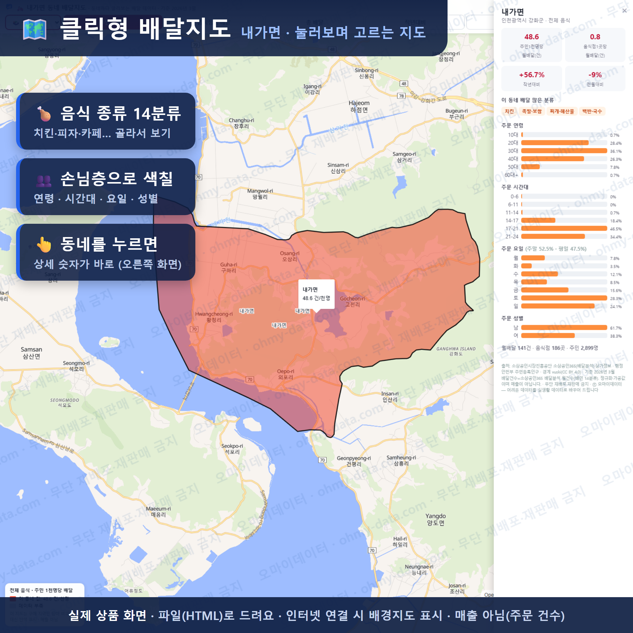 인터랙티브 지도 미리보기(실제 상품은 클릭형 HTML)