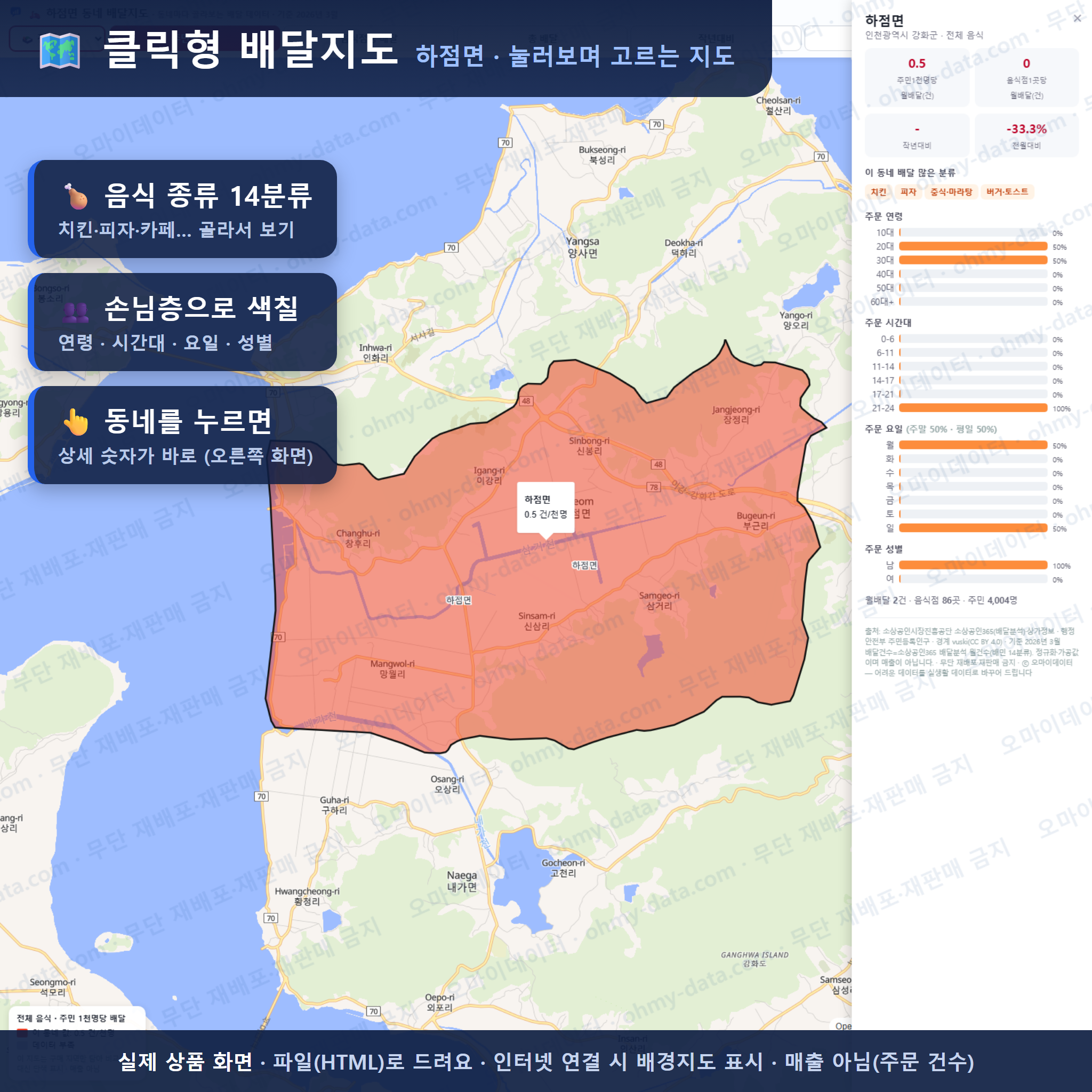 인터랙티브 지도 미리보기(실제 상품은 클릭형 HTML)