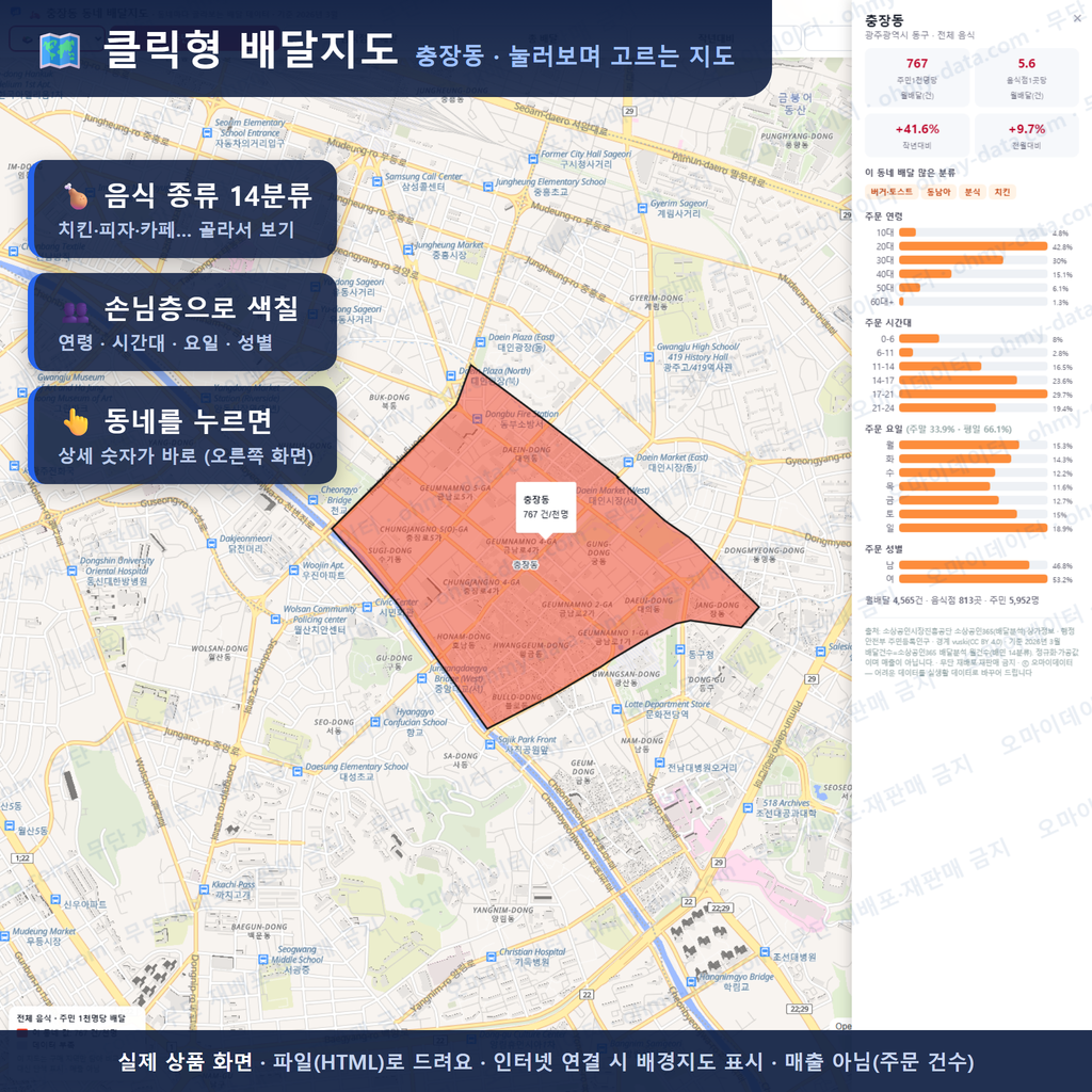 인터랙티브 지도 미리보기(실제 상품은 클릭형 HTML)