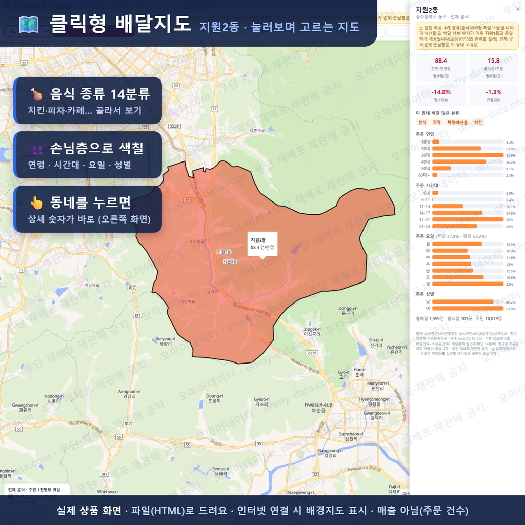 인터랙티브 지도 미리보기(실제 상품은 클릭형 HTML)