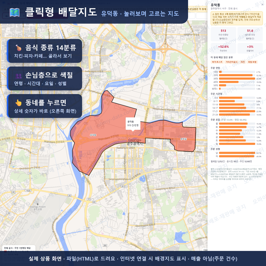 인터랙티브 지도 미리보기(실제 상품은 클릭형 HTML)