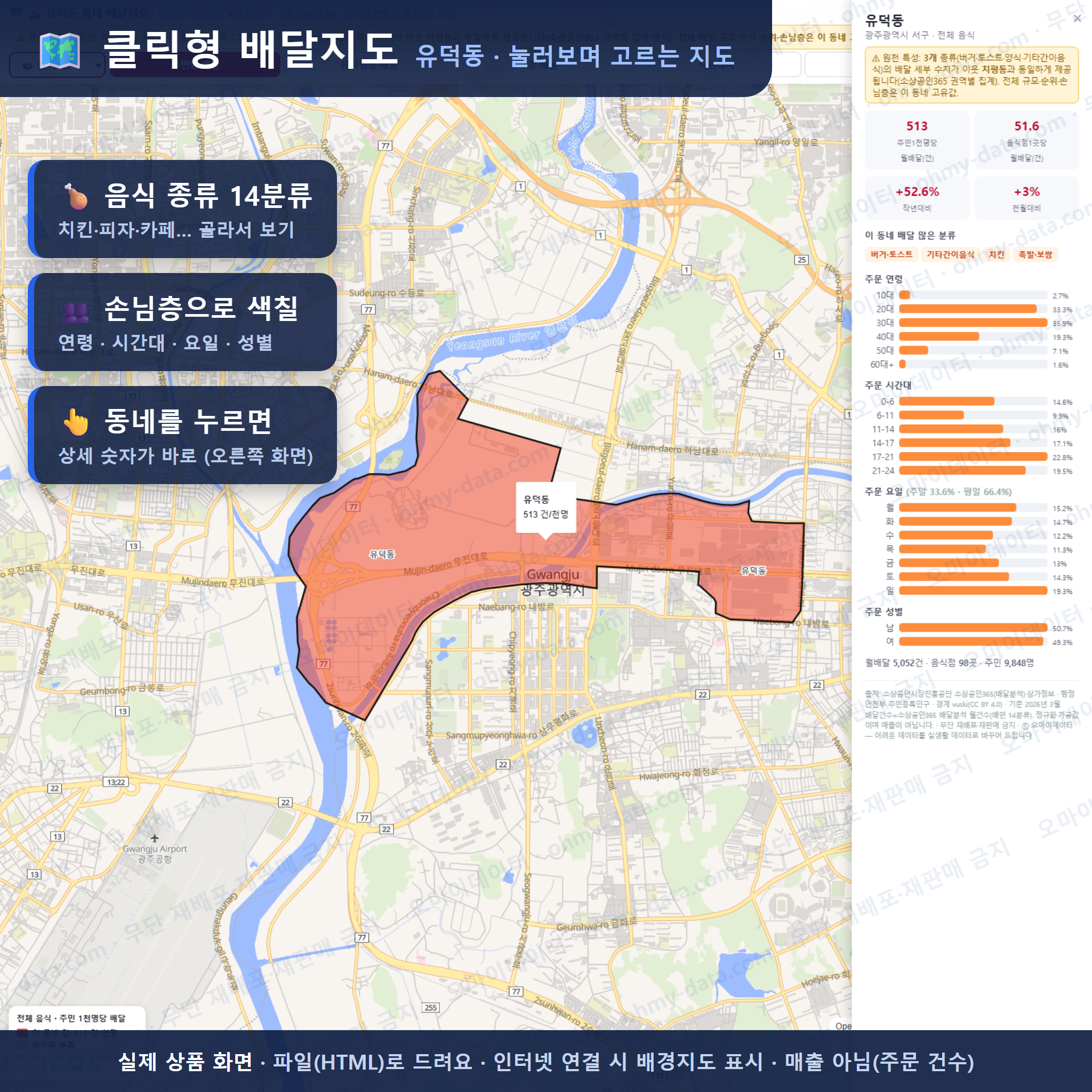 인터랙티브 지도 미리보기(실제 상품은 클릭형 HTML)