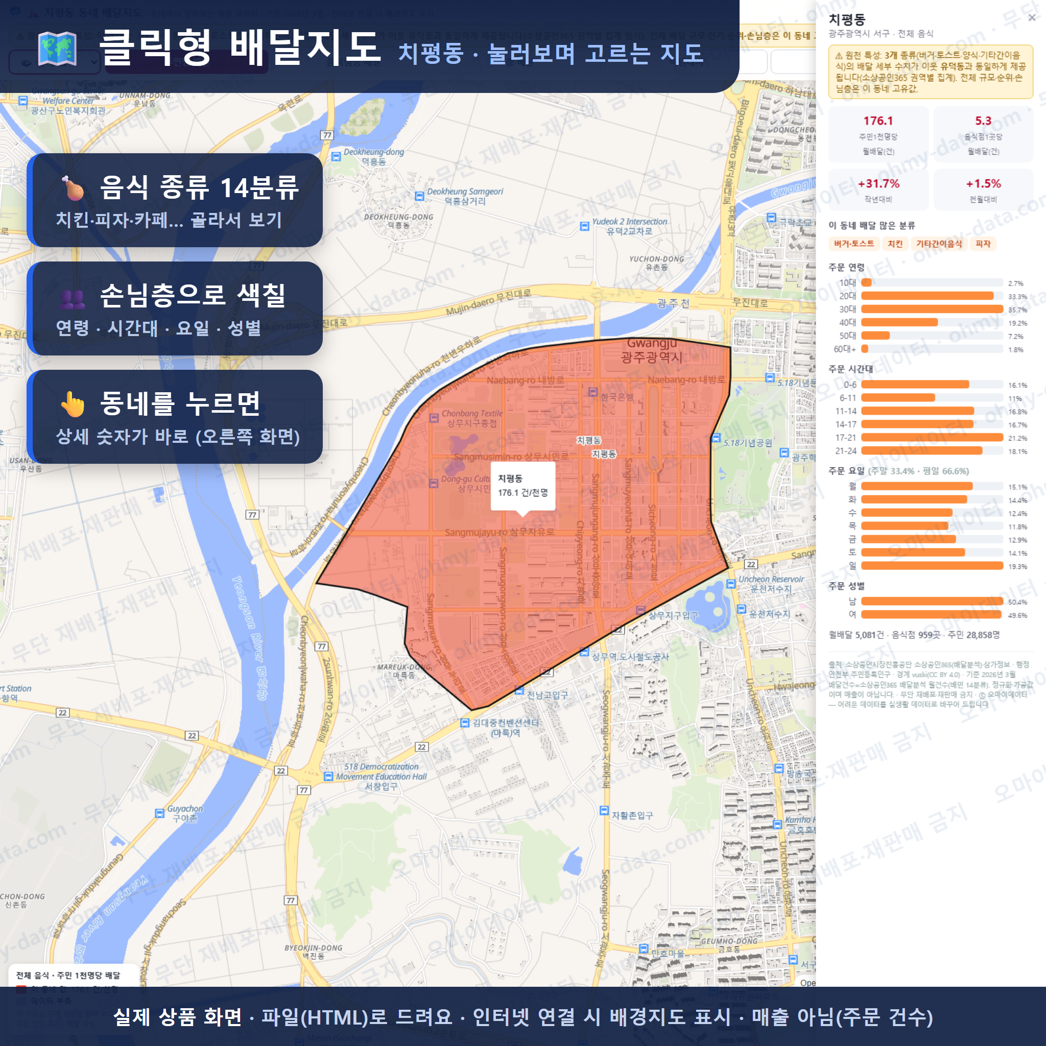 인터랙티브 지도 미리보기(실제 상품은 클릭형 HTML)