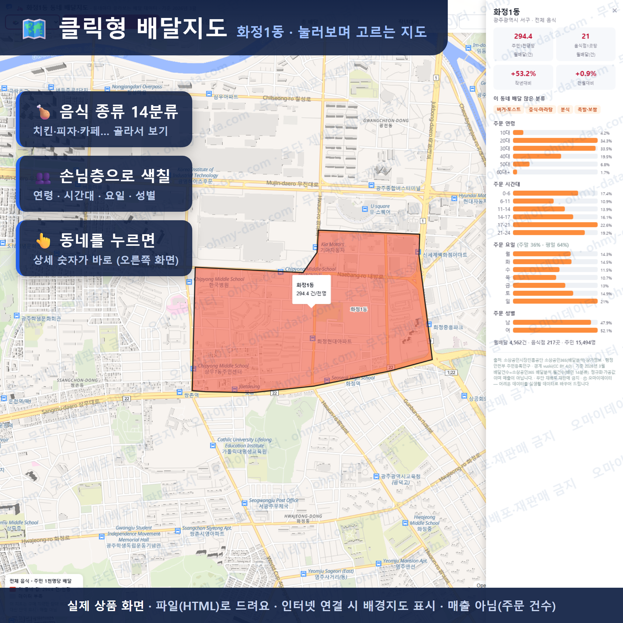인터랙티브 지도 미리보기(실제 상품은 클릭형 HTML)