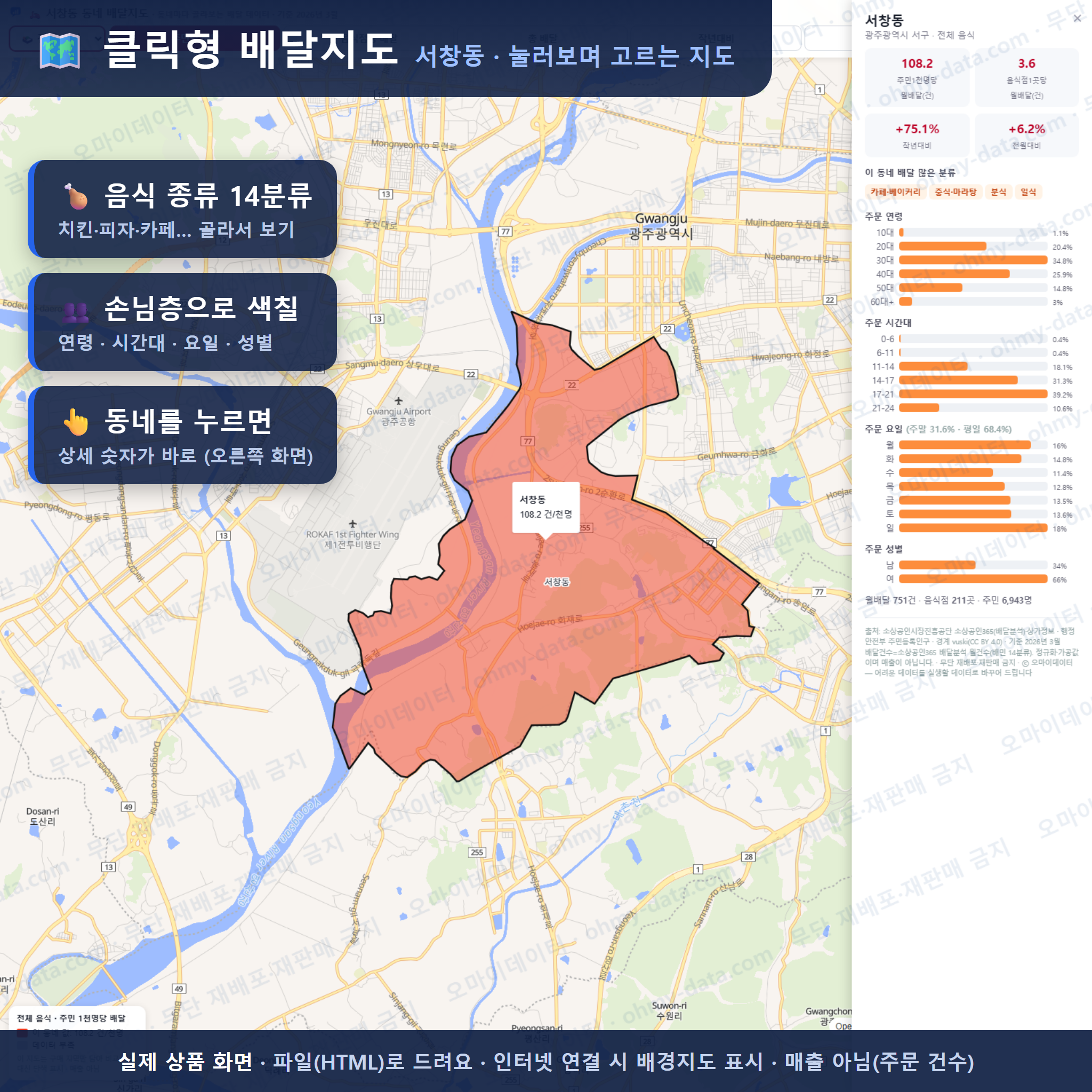 인터랙티브 지도 미리보기(실제 상품은 클릭형 HTML)