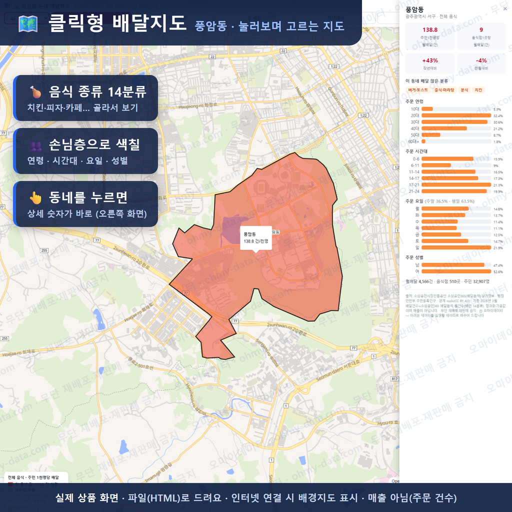인터랙티브 지도 미리보기(실제 상품은 클릭형 HTML)