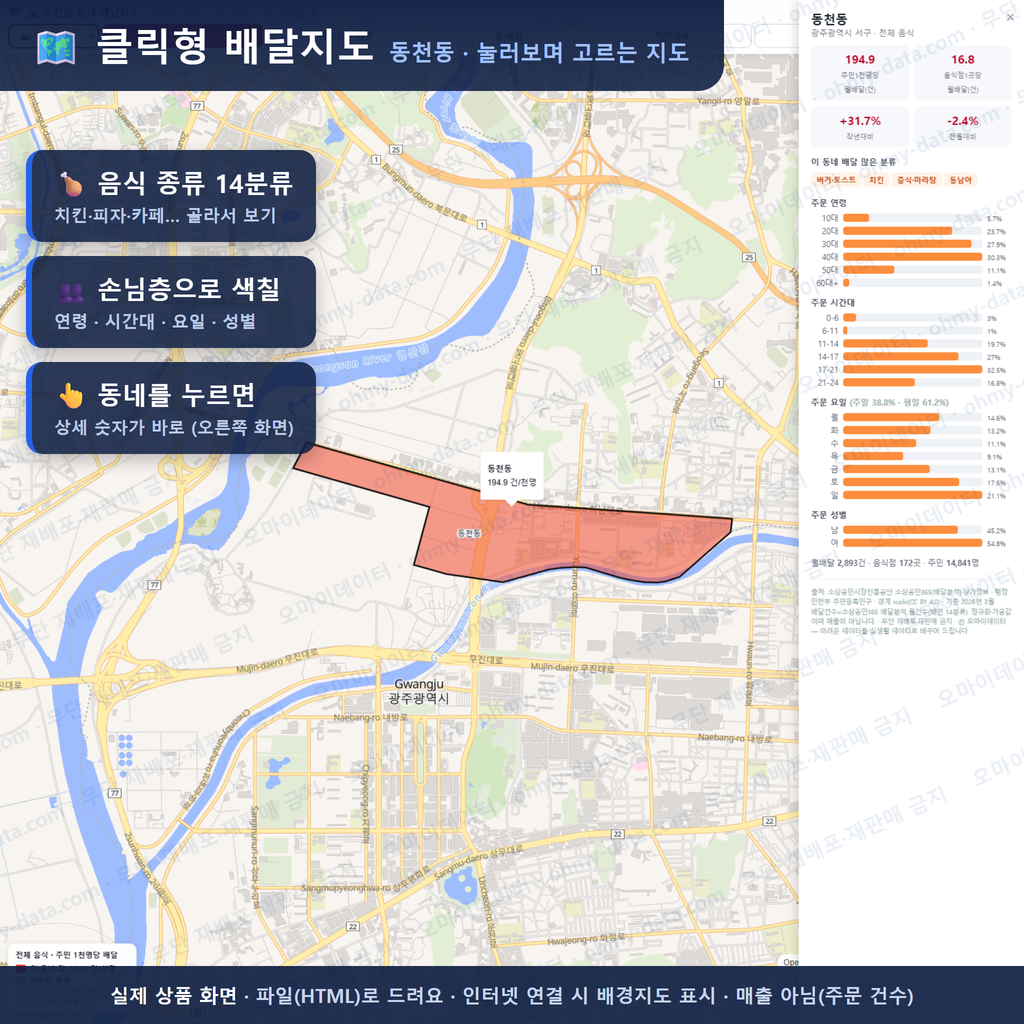 인터랙티브 지도 미리보기(실제 상품은 클릭형 HTML)