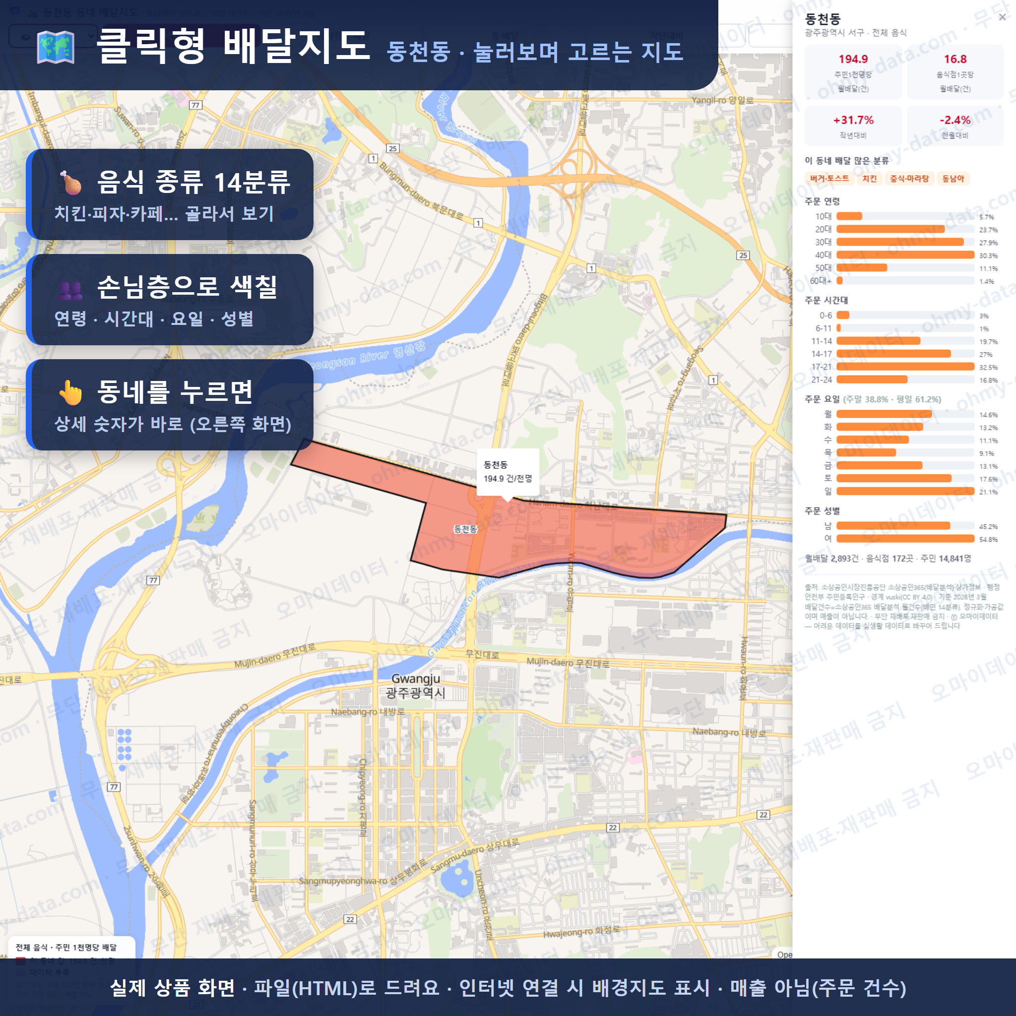 인터랙티브 지도 미리보기(실제 상품은 클릭형 HTML)