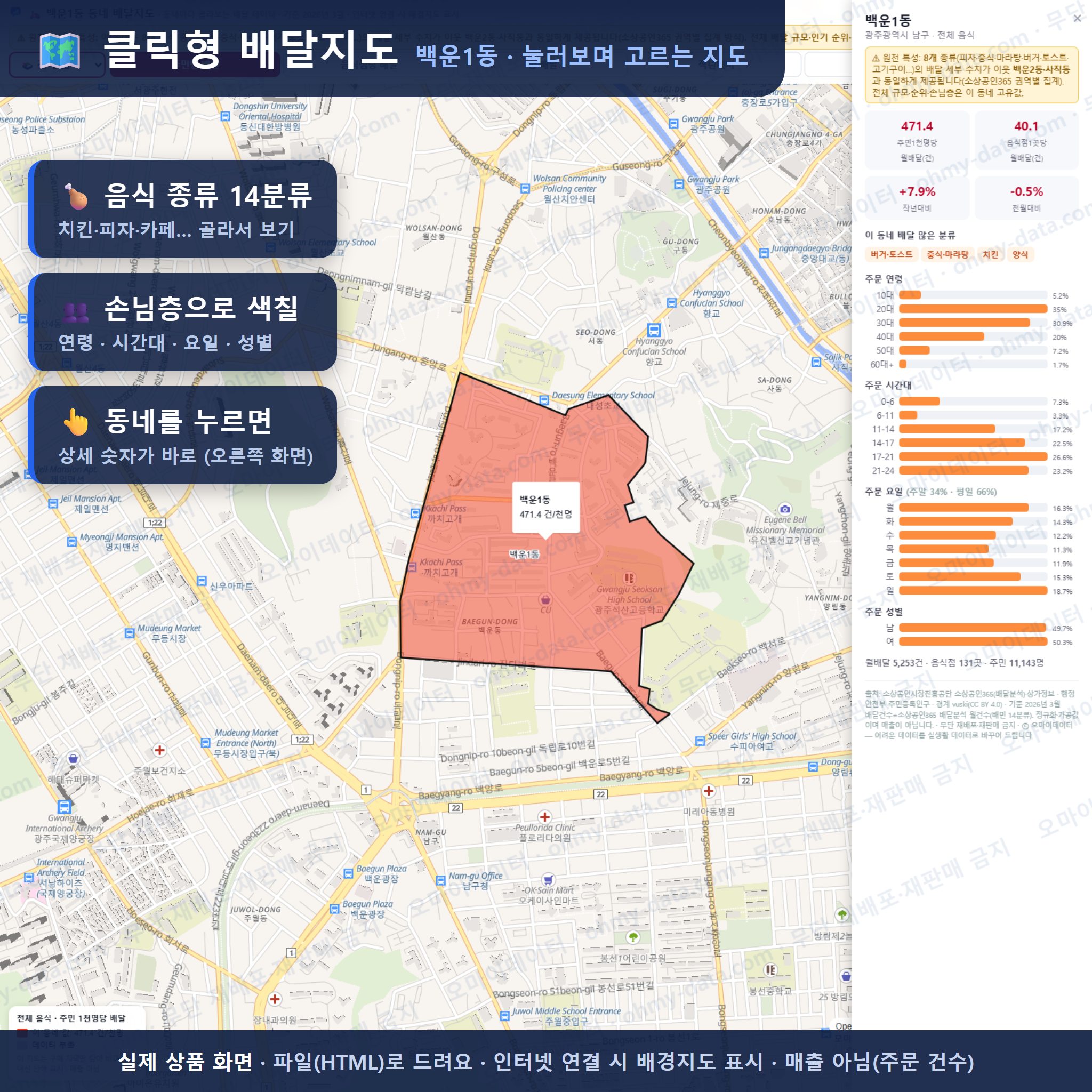인터랙티브 지도 미리보기(실제 상품은 클릭형 HTML)