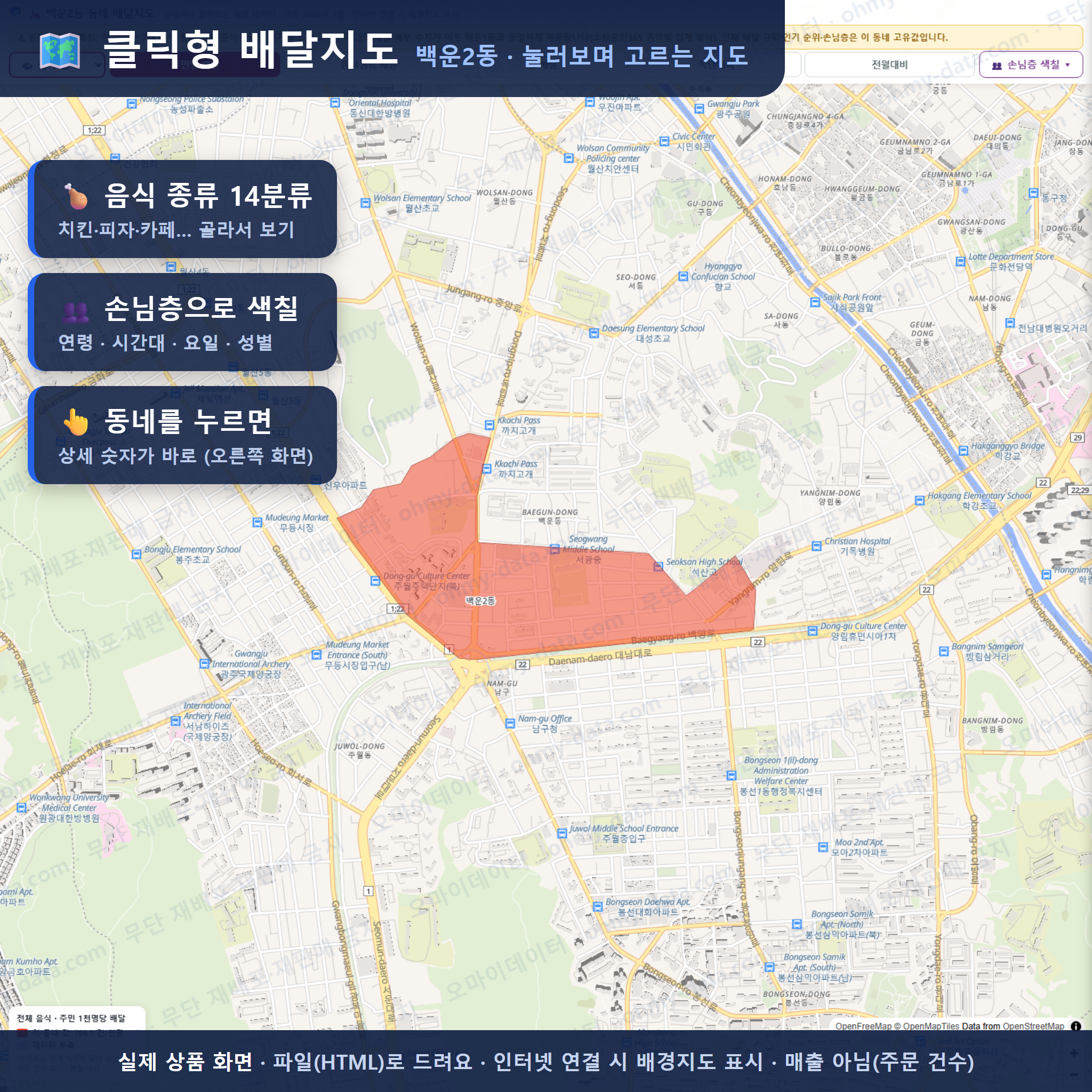 인터랙티브 지도 미리보기(실제 상품은 클릭형 HTML)