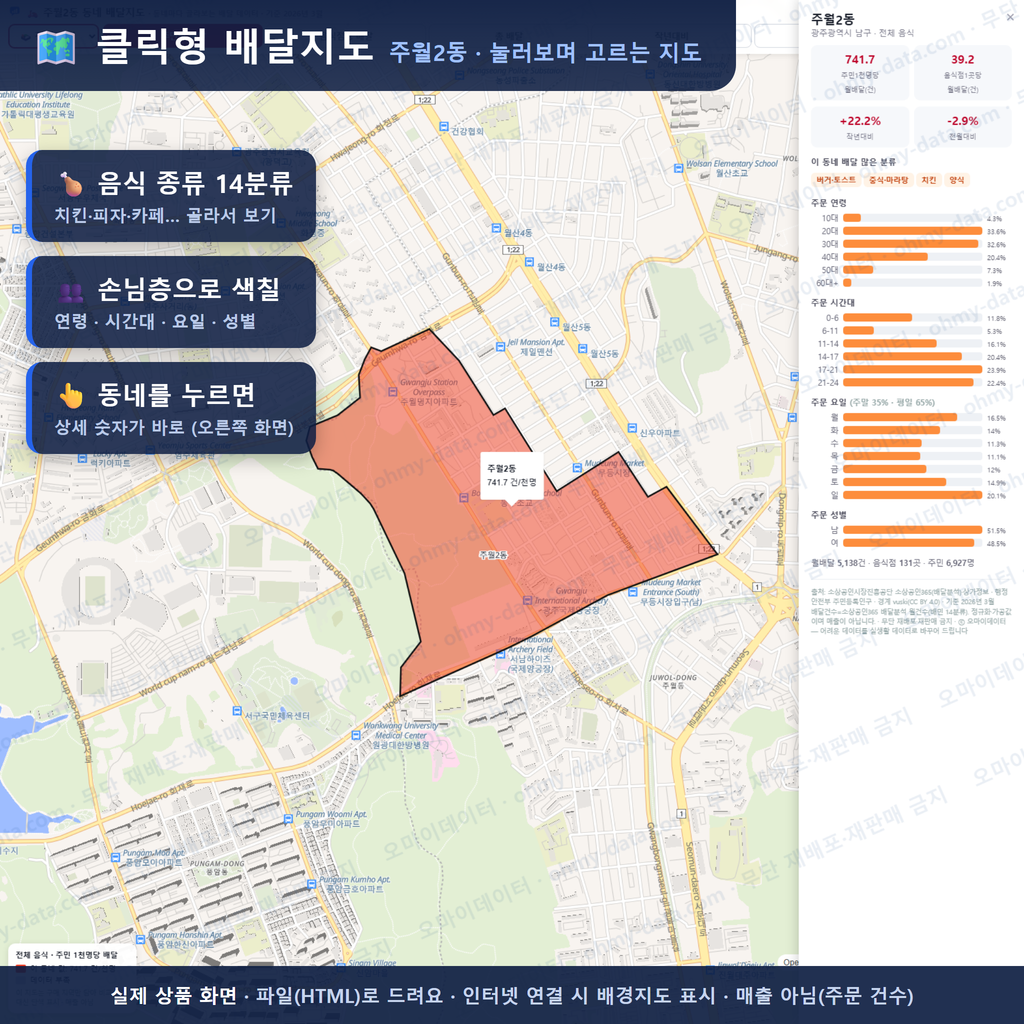 인터랙티브 지도 미리보기(실제 상품은 클릭형 HTML)