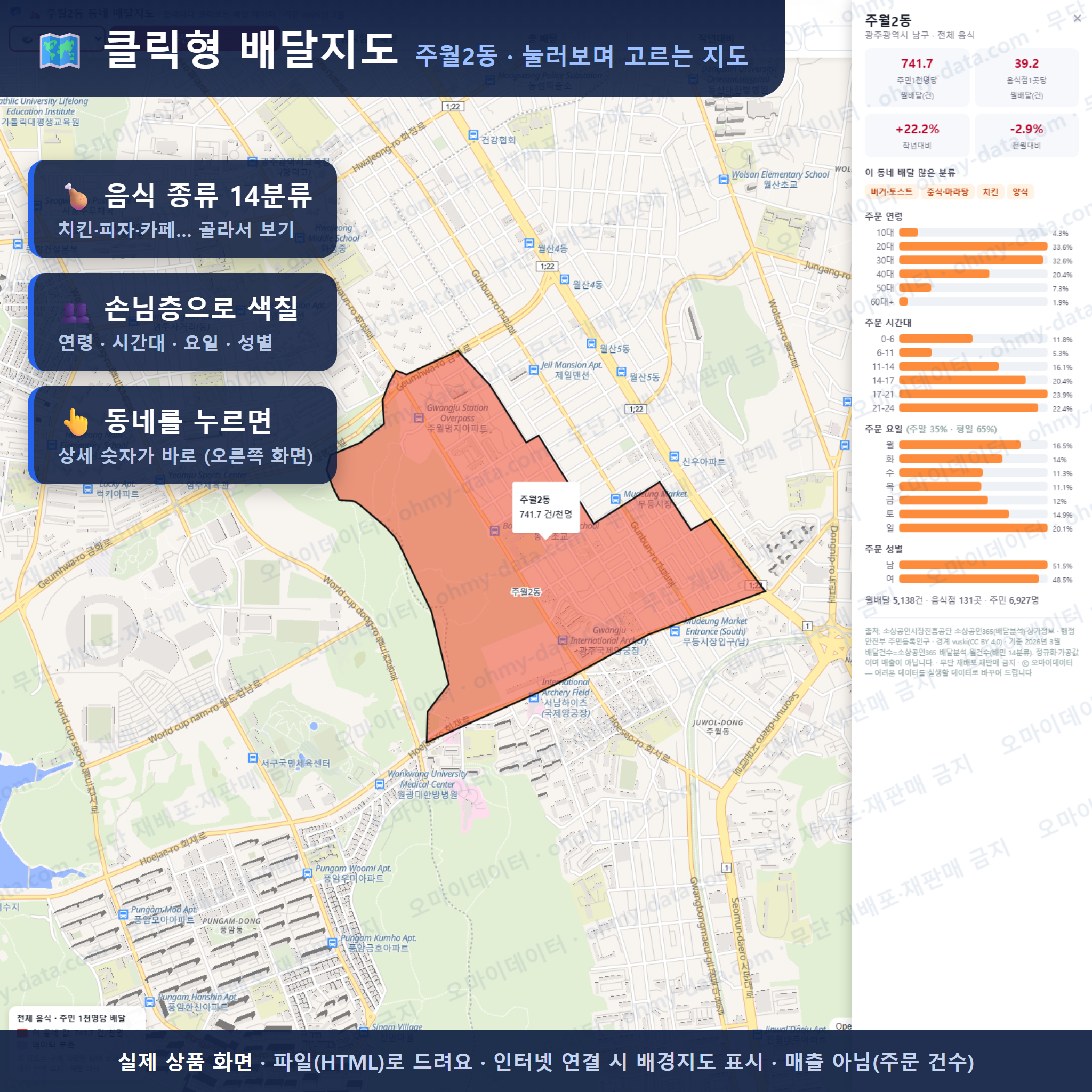 인터랙티브 지도 미리보기(실제 상품은 클릭형 HTML)