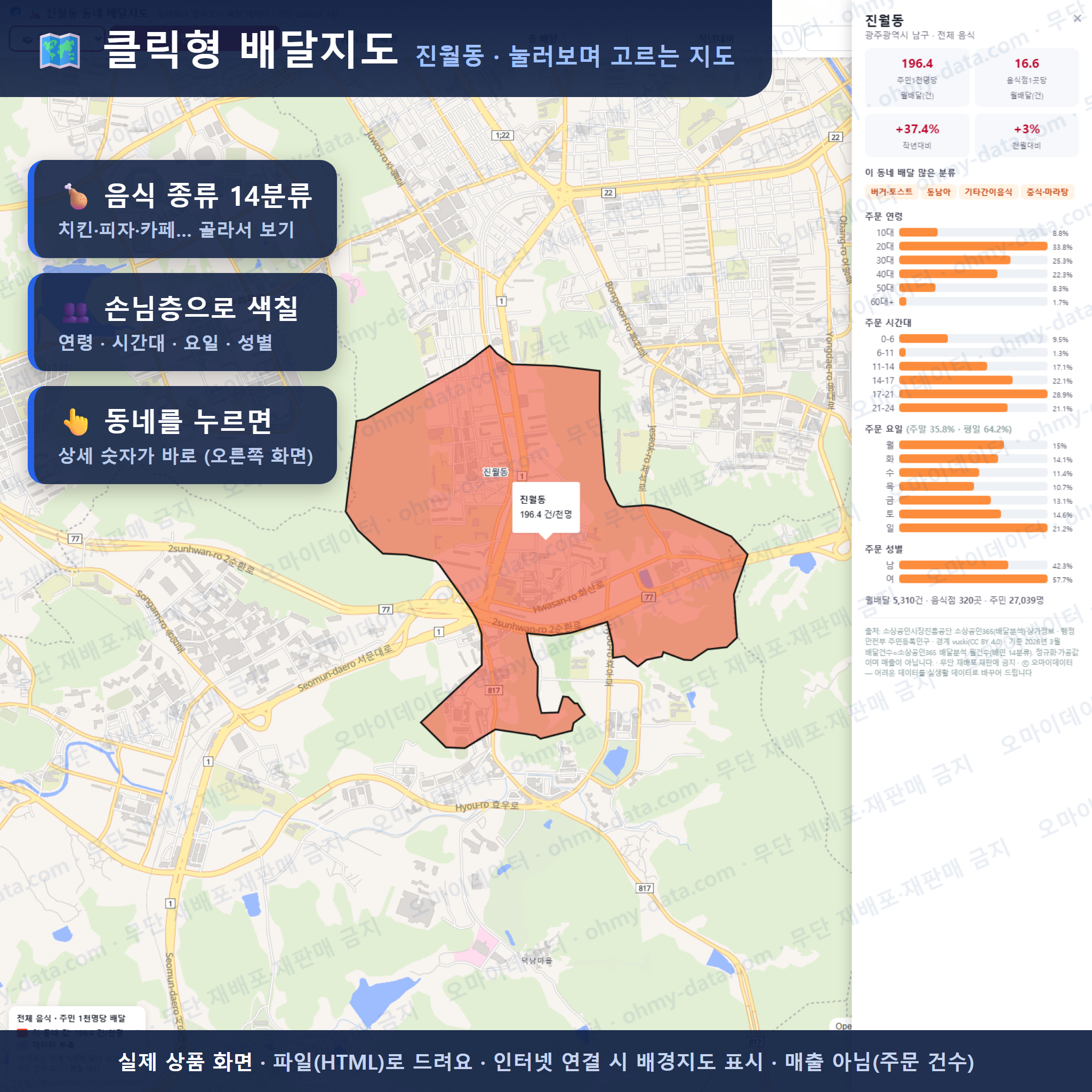 인터랙티브 지도 미리보기(실제 상품은 클릭형 HTML)