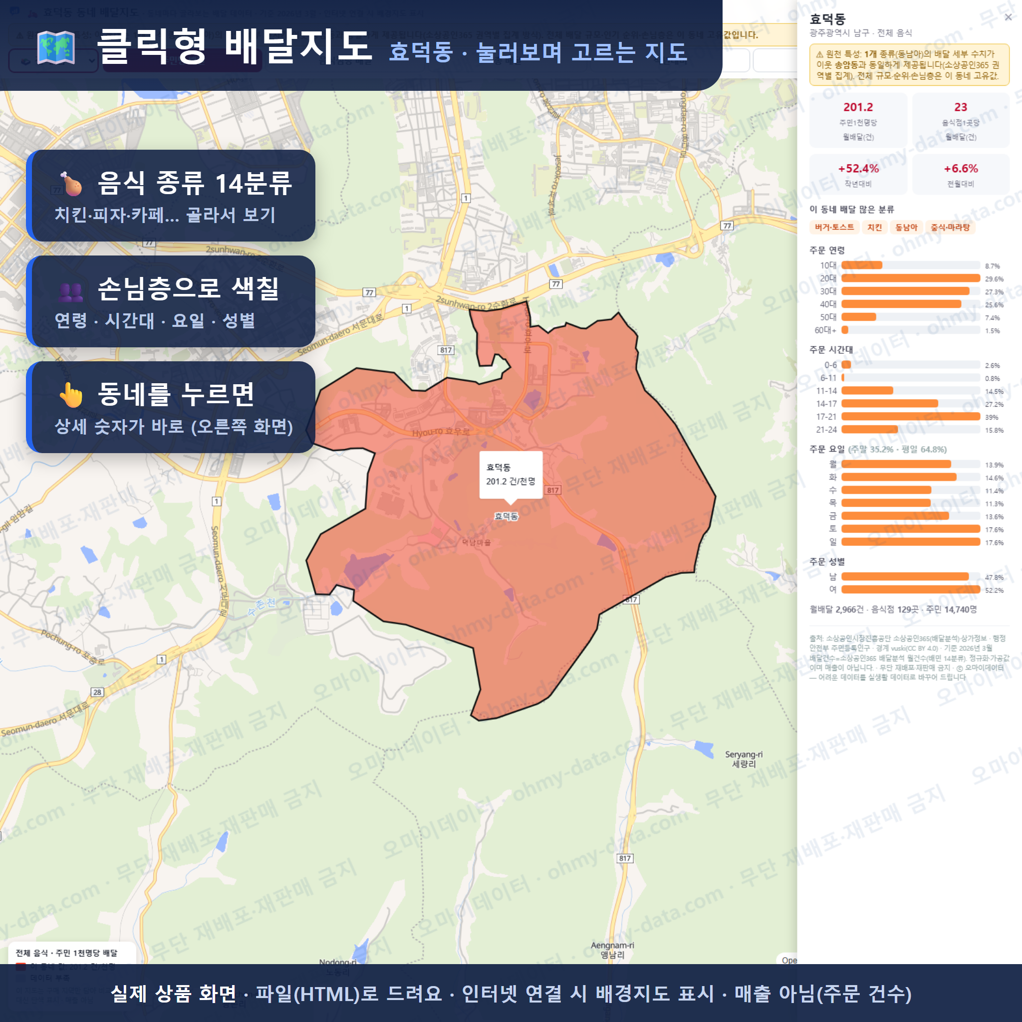 인터랙티브 지도 미리보기(실제 상품은 클릭형 HTML)