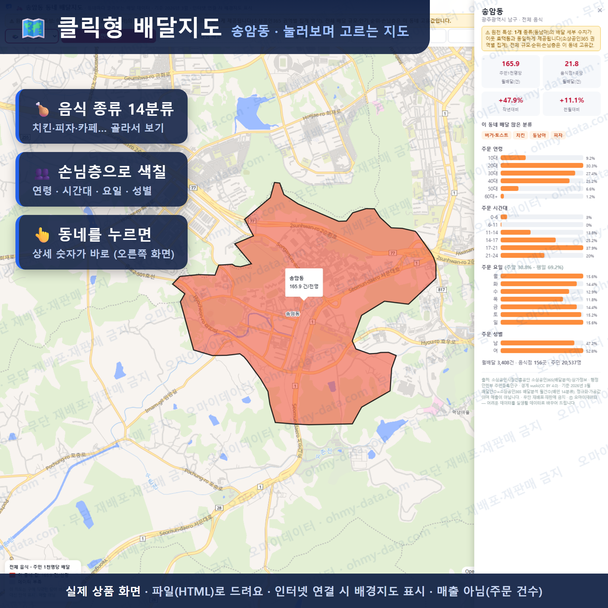 인터랙티브 지도 미리보기(실제 상품은 클릭형 HTML)