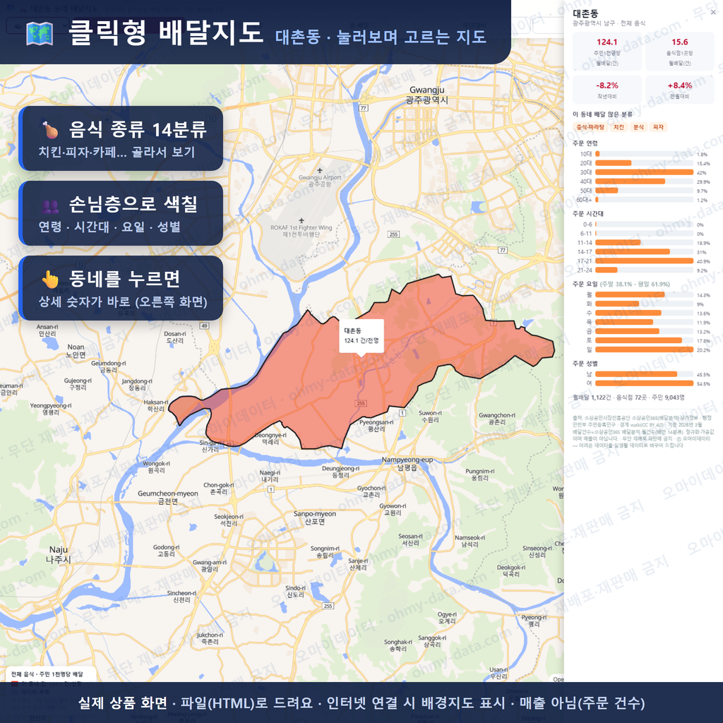 인터랙티브 지도 미리보기(실제 상품은 클릭형 HTML)