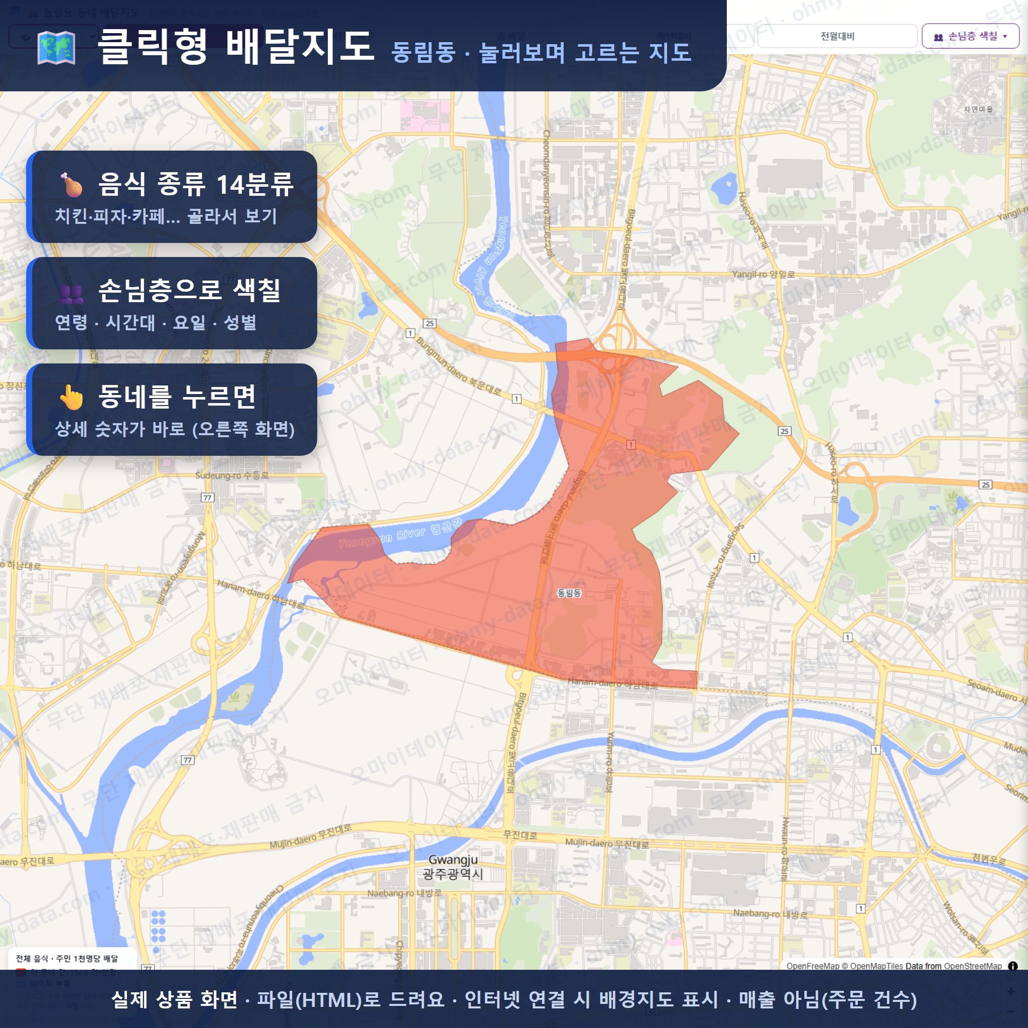 인터랙티브 지도 미리보기(실제 상품은 클릭형 HTML)