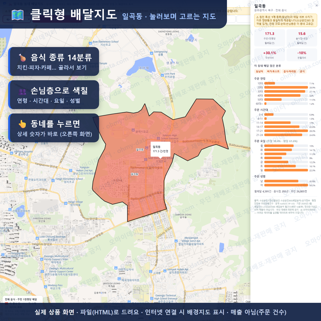 인터랙티브 지도 미리보기(실제 상품은 클릭형 HTML)