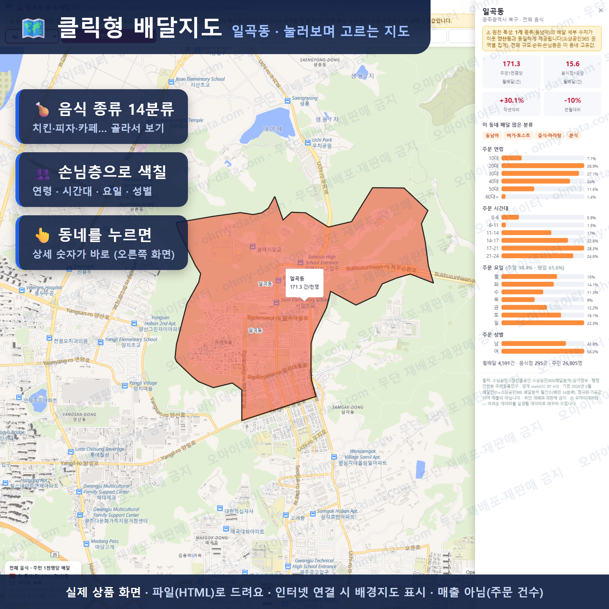 인터랙티브 지도 미리보기(실제 상품은 클릭형 HTML)