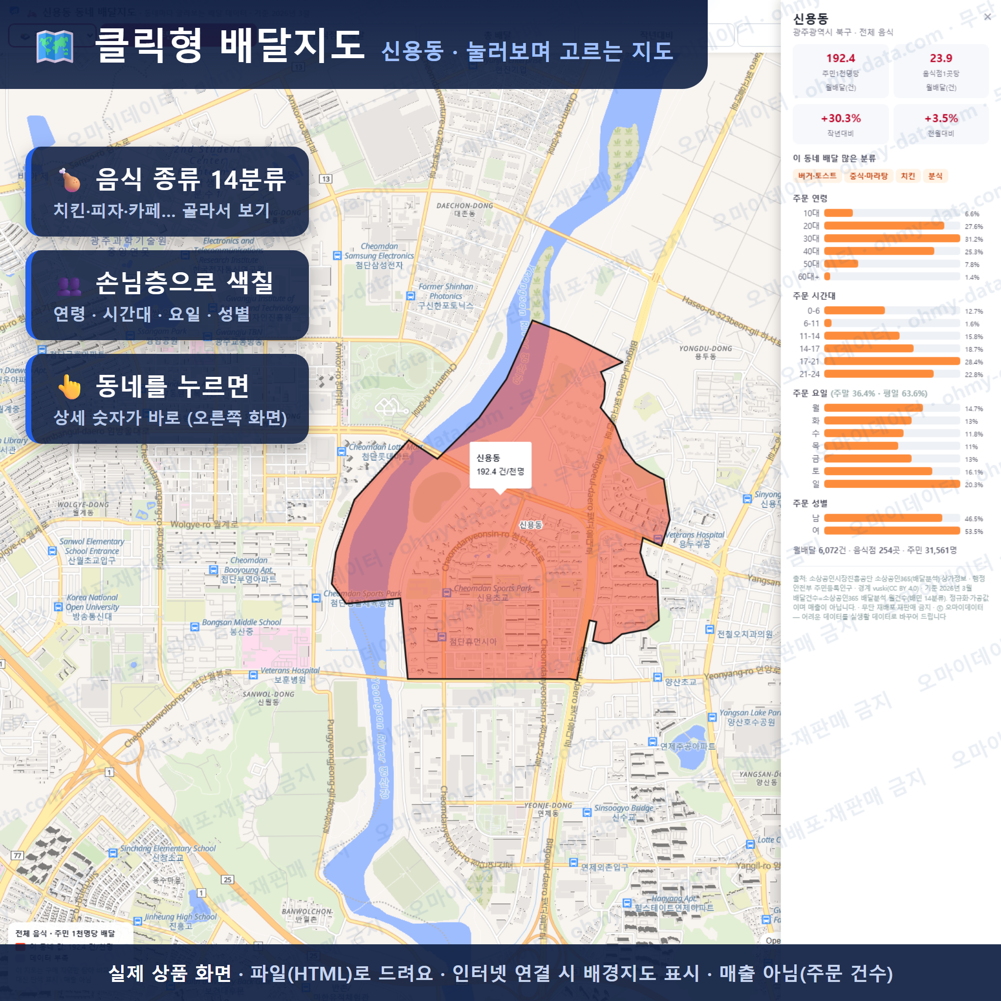 인터랙티브 지도 미리보기(실제 상품은 클릭형 HTML)